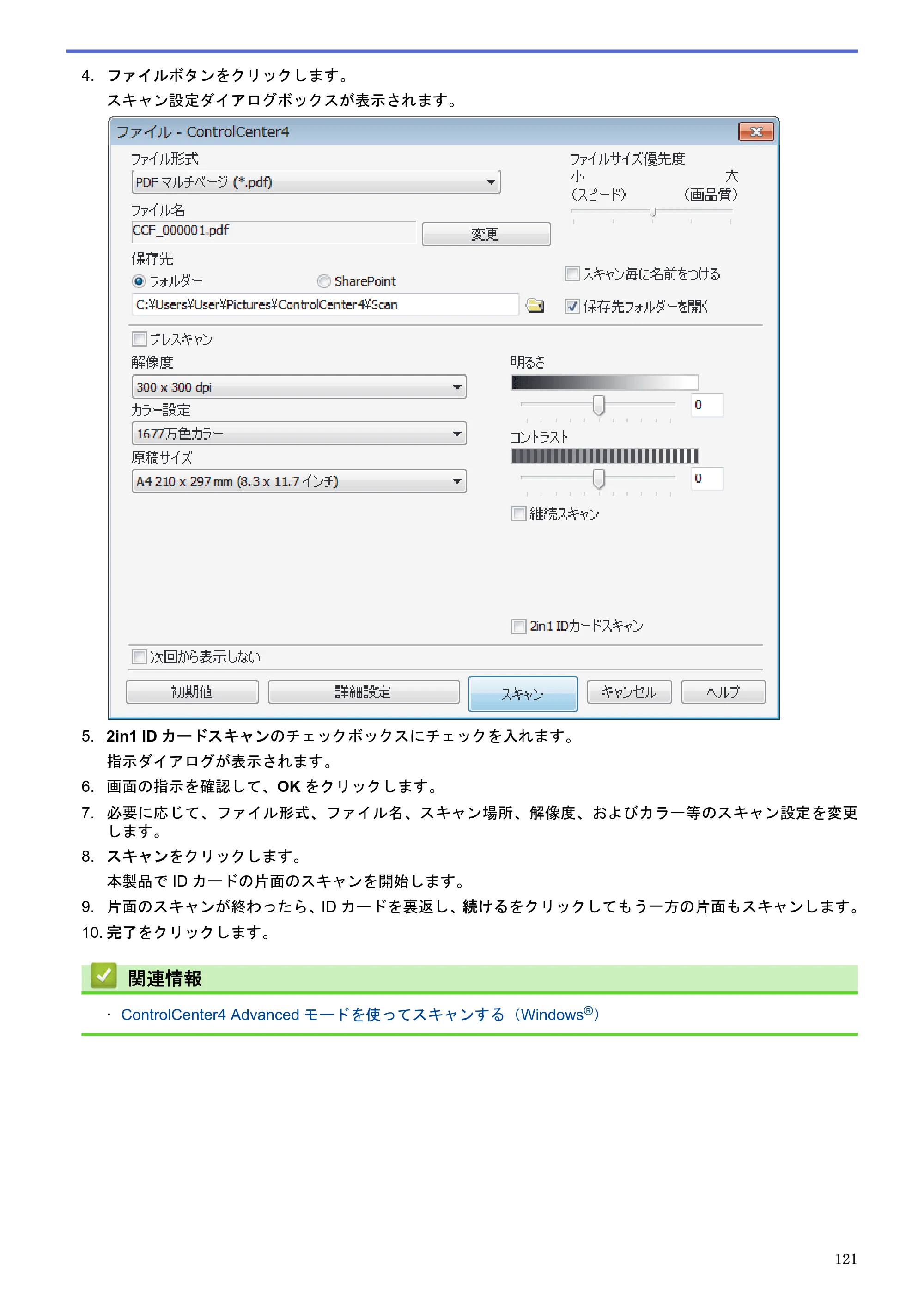 ブラザー MFC-J6580CDW / MFC-J6980CDW / MFC-J6995CDW ユーザーズガイド（印刷用） ～パソコン活用＆ネットワーク～ — 原本ページ — 126ページ