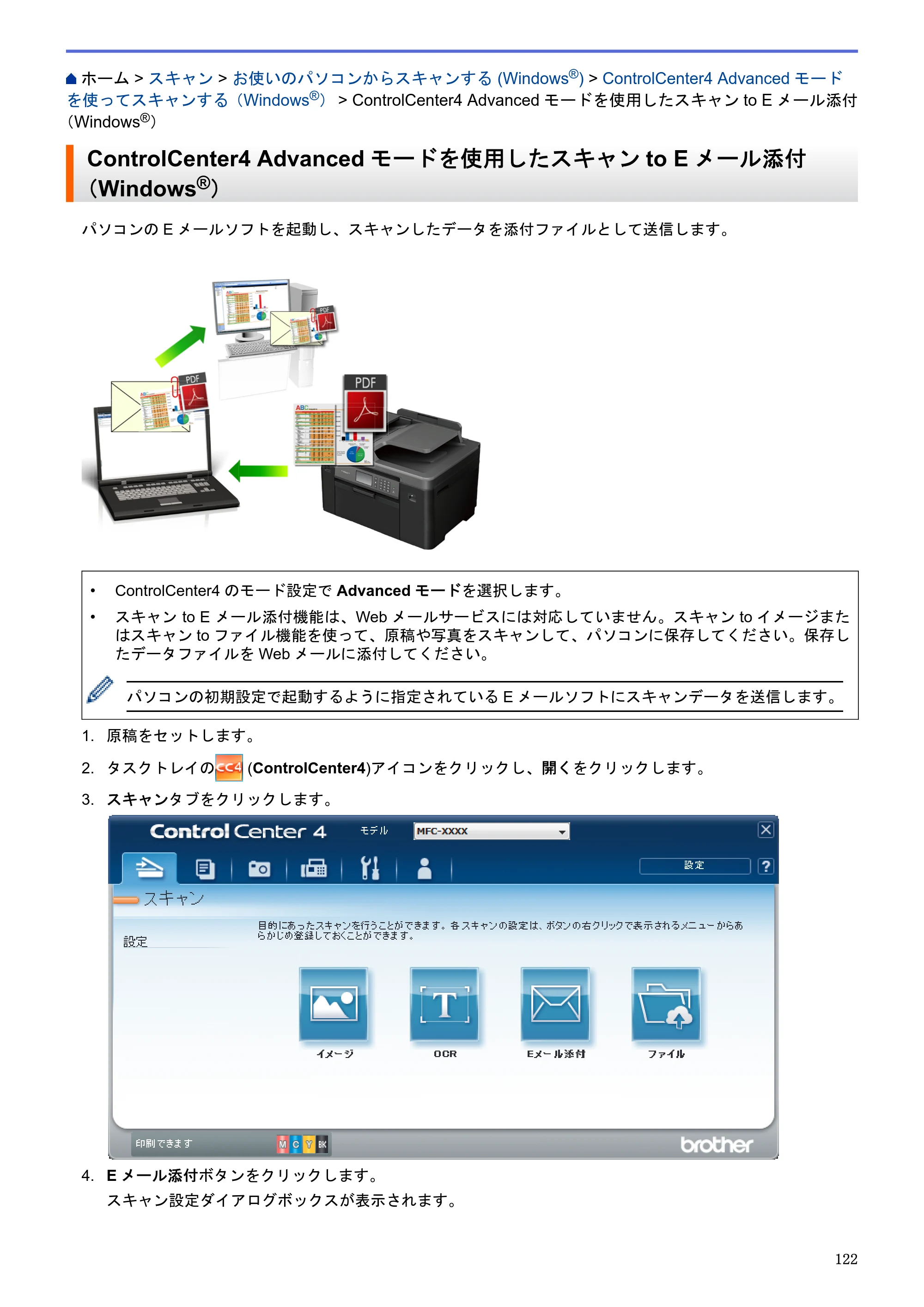 ブラザー MFC-J6580CDW / MFC-J6980CDW / MFC-J6995CDW ユーザーズガイド（印刷用） ～パソコン活用＆ネットワーク～ — ControlCenter4 Advancedモードを使用したスキャンto Eメール添付（Windows®） — 原本ページ — 127ページ