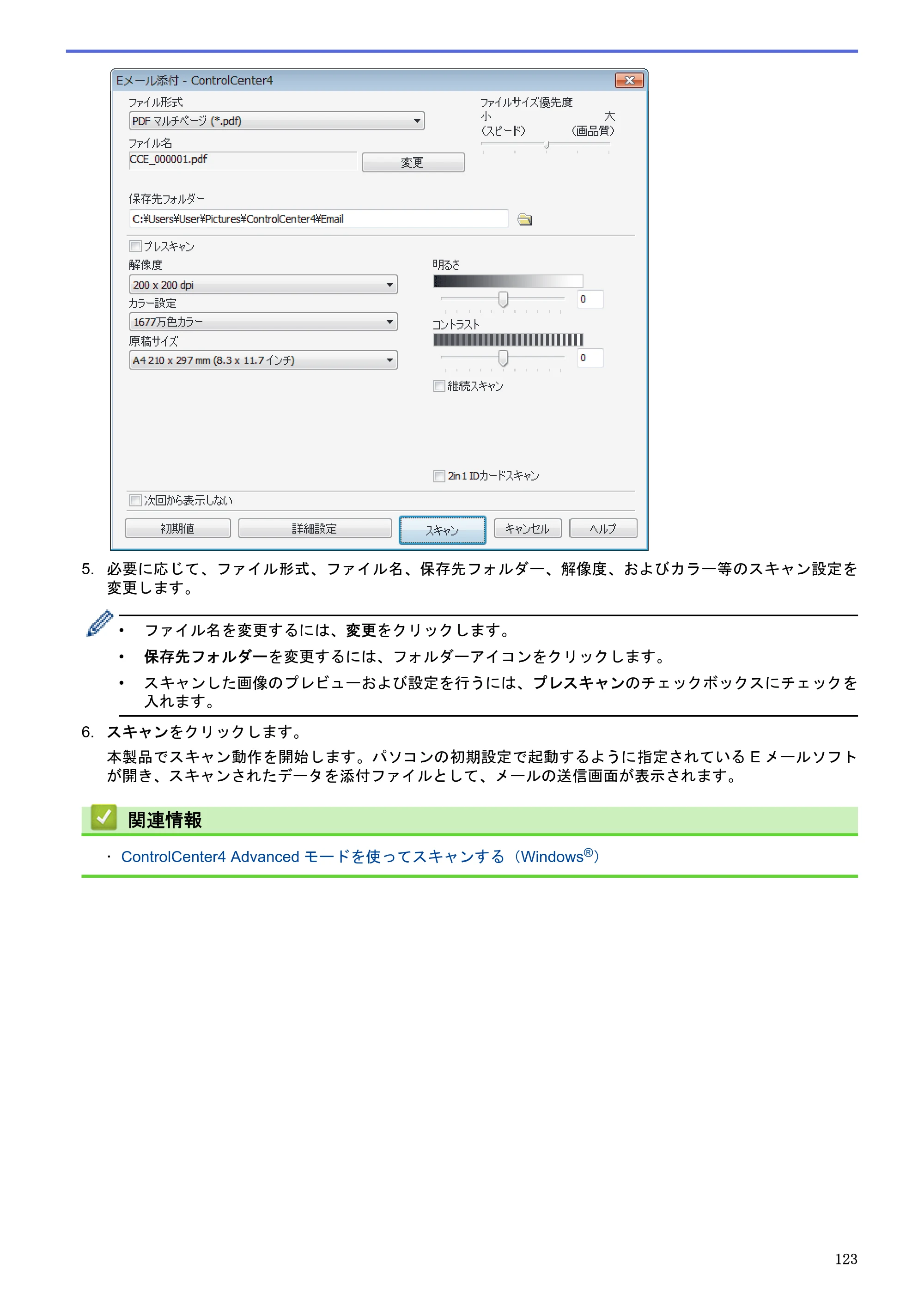 ブラザー MFC-J6580CDW / MFC-J6980CDW / MFC-J6995CDW ユーザーズガイド（印刷用） ～パソコン活用＆ネットワーク～ — 原本ページ — 128ページ