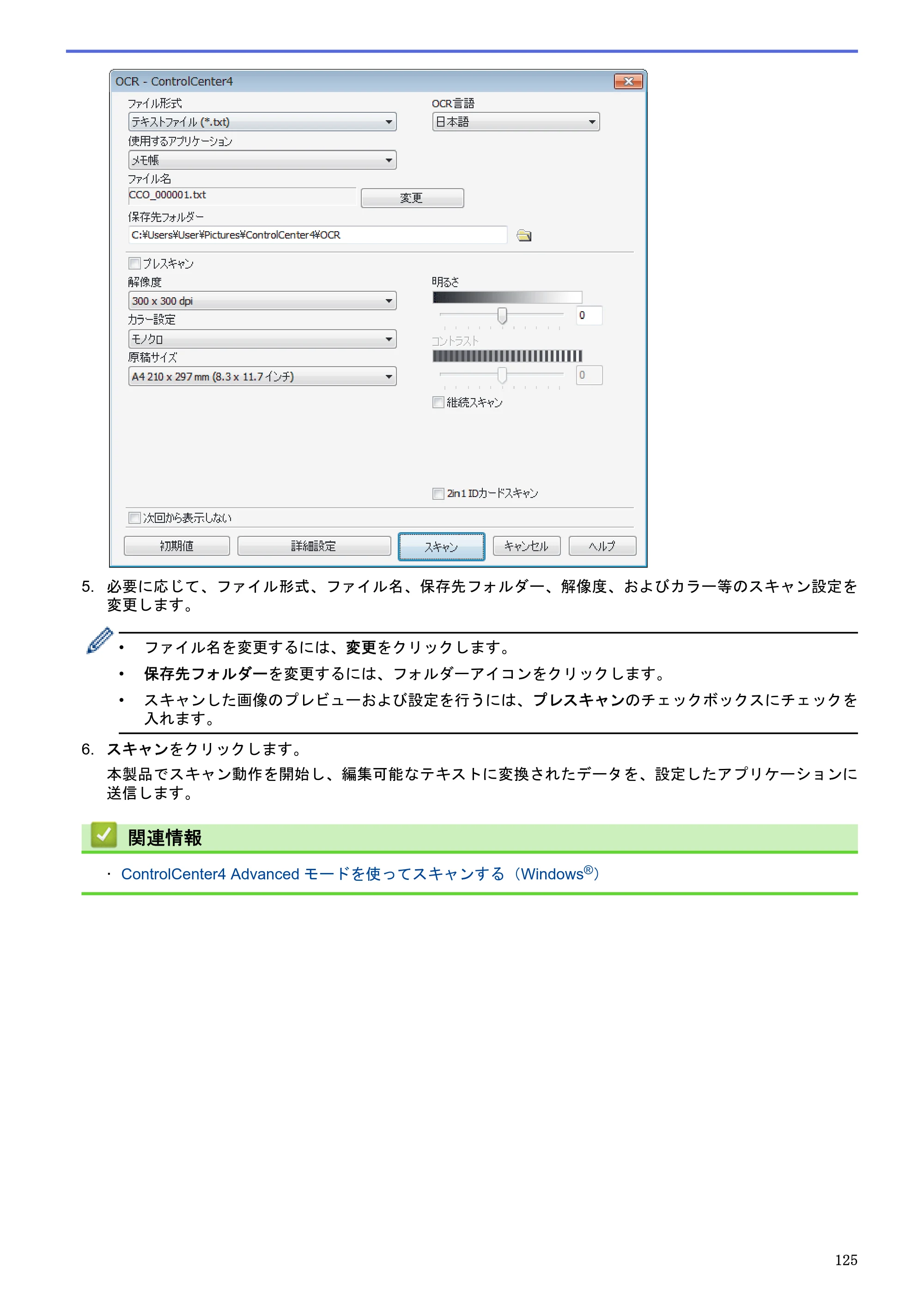 ブラザー MFC-J6580CDW / MFC-J6980CDW / MFC-J6995CDW ユーザーズガイド（印刷用） ～パソコン活用＆ネットワーク～ — 原本ページ — 130ページ