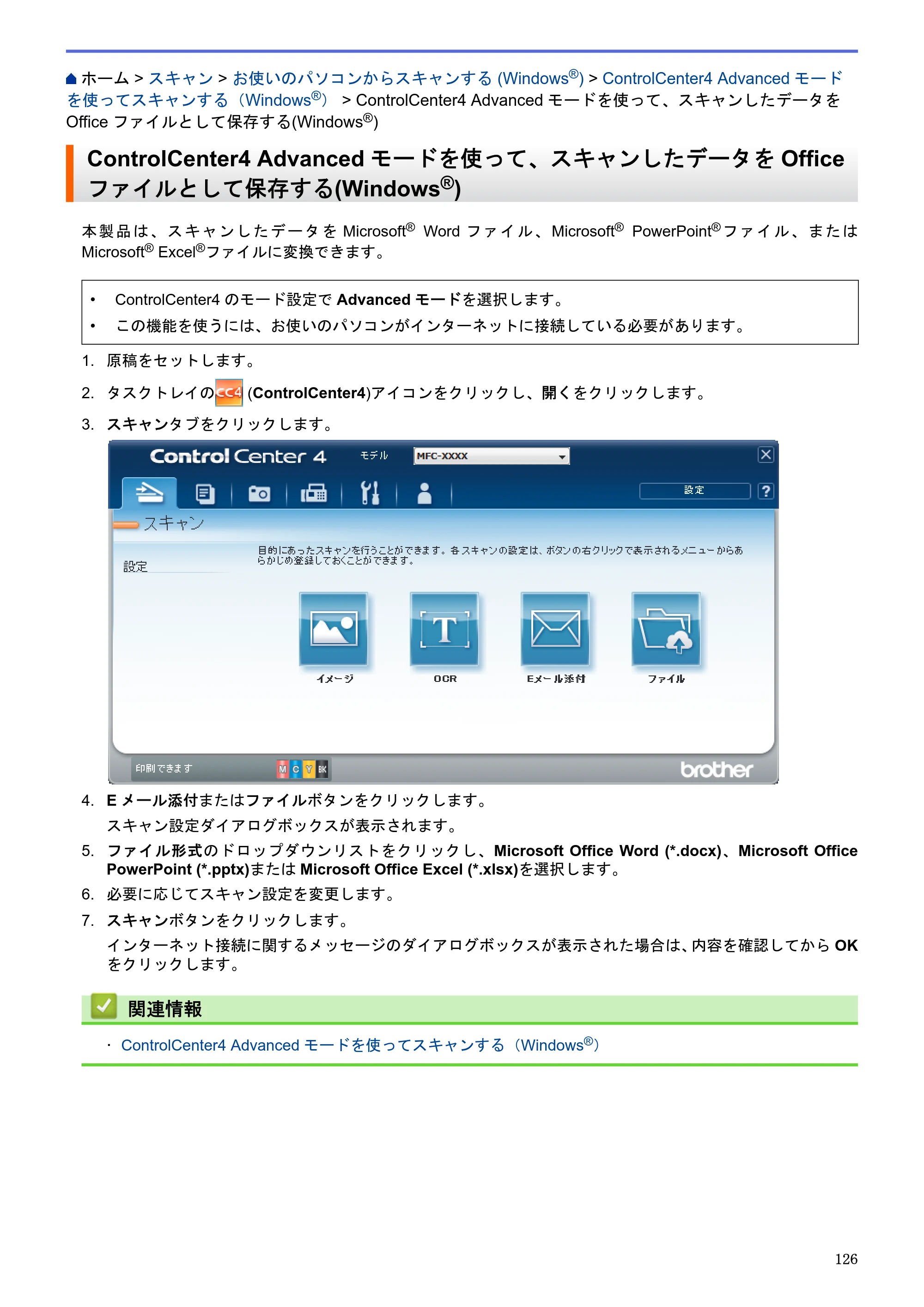 ブラザー MFC-J6580CDW / MFC-J6980CDW / MFC-J6995CDW ユーザーズガイド（印刷用） ～パソコン活用＆ネットワーク～ — ControlCenter4 Advancedモードを使って、スキャンしたデータをOfficeファイルとして保存する(Windows®) — 原本ページ — 131ページ