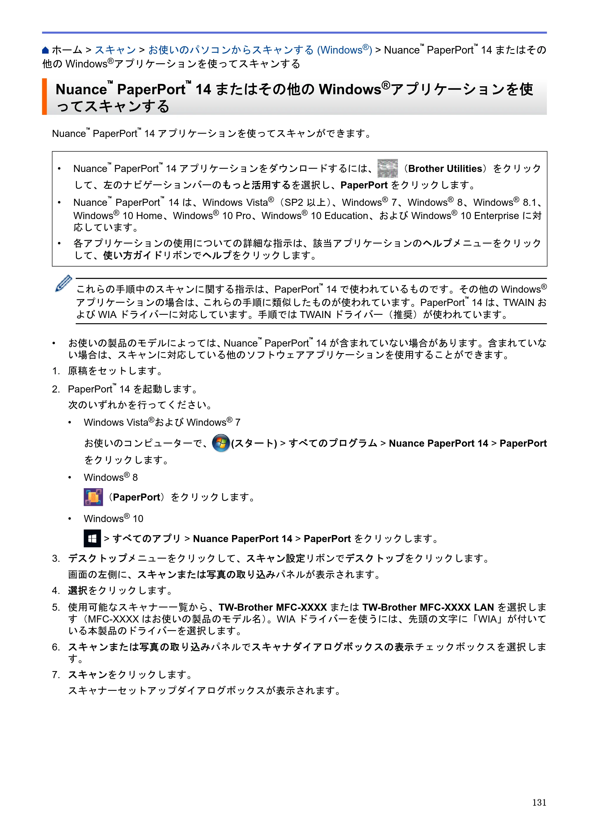 ブラザー MFC-J6580CDW / MFC-J6980CDW / MFC-J6995CDW ユーザーズガイド（印刷用） ～パソコン活用＆ネットワーク～ — Nuance™ PaperPort™ 14またはその他のWindows®アプリケーションを使ってスキャンする — 原本ページ — 136ページ