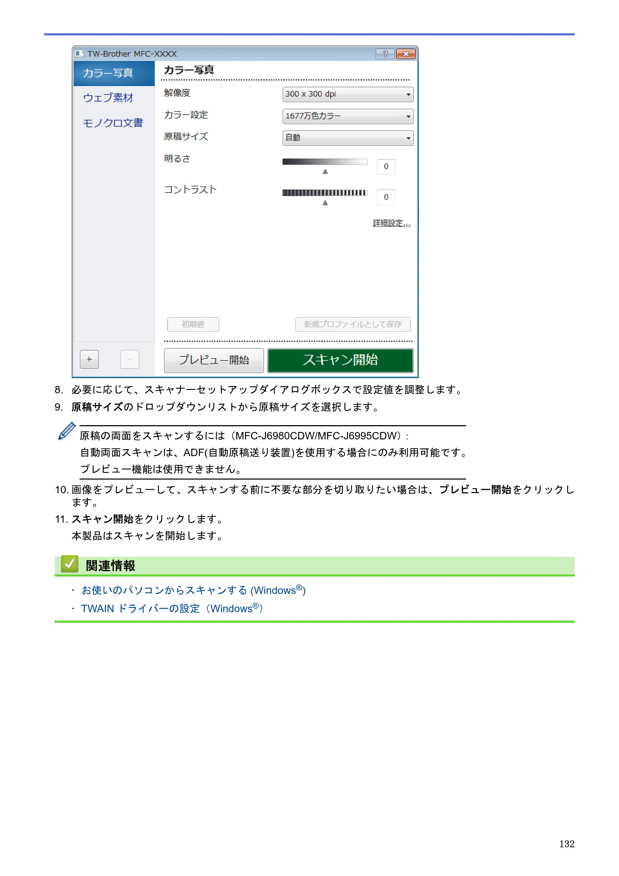 ブラザー MFC-J6580CDW / MFC-J6980CDW / MFC-J6995CDW ユーザーズガイド（印刷用） ～パソコン活用＆ネットワーク～ — 原本ページ — 137ページ