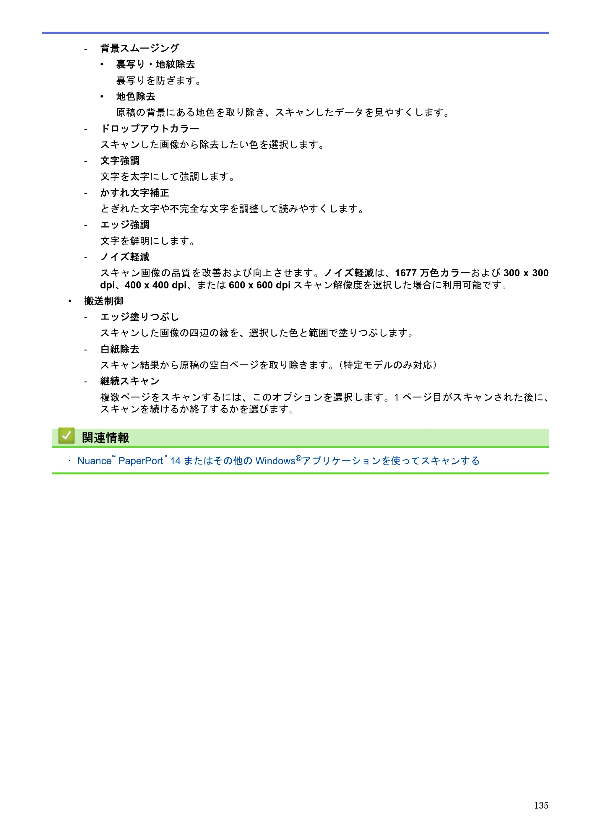 ブラザー MFC-J6580CDW / MFC-J6980CDW / MFC-J6995CDW ユーザーズガイド（印刷用） ～パソコン活用＆ネットワーク～ — 原本ページ — 140ページ