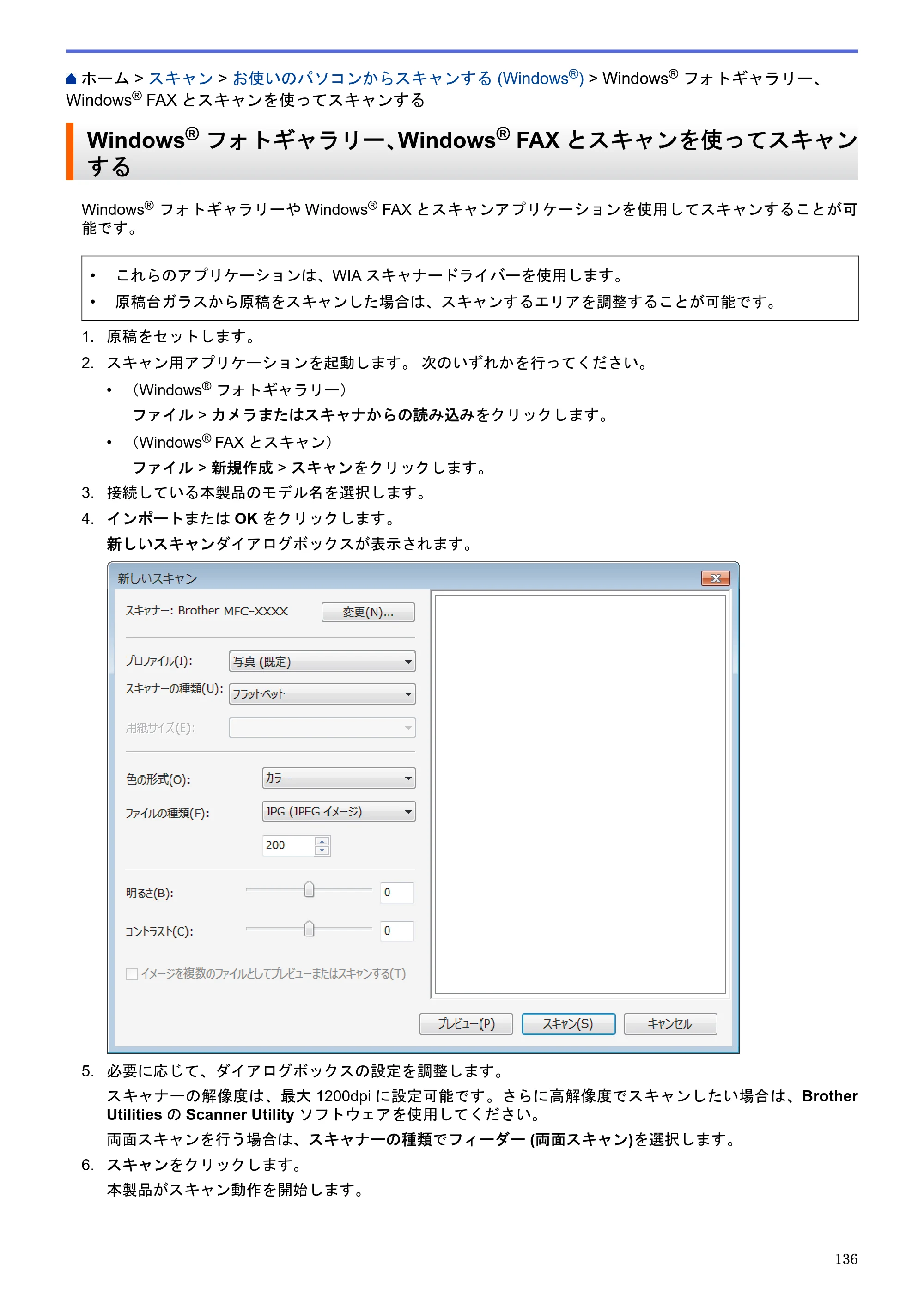 ブラザー MFC-J6580CDW / MFC-J6980CDW / MFC-J6995CDW ユーザーズガイド（印刷用） ～パソコン活用＆ネットワーク～ — Windows® フォトギャラリー、Windows® FAXとスキャンを使ってスキャンする — 原本ページ — 141ページ