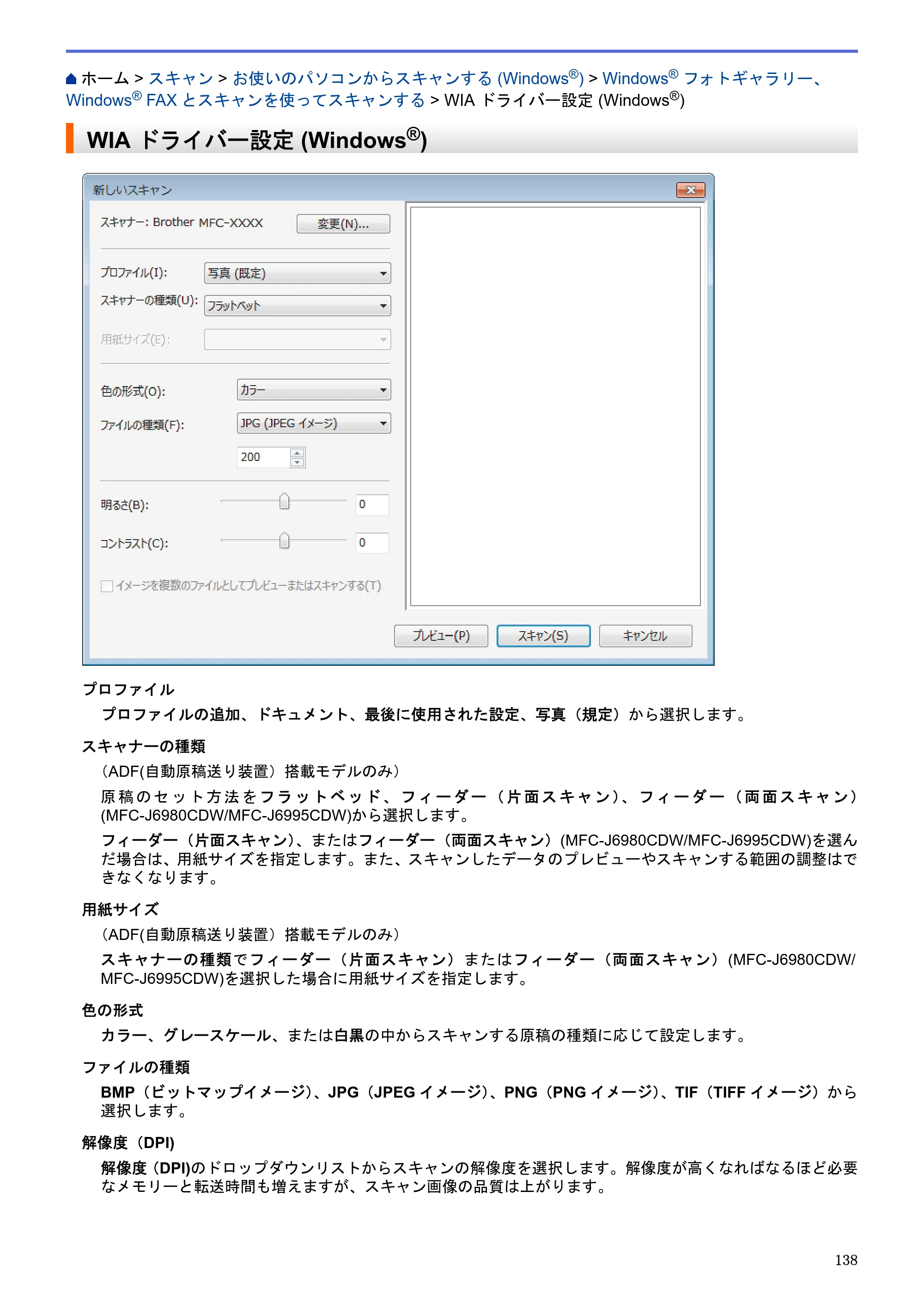 ブラザー MFC-J6580CDW / MFC-J6980CDW / MFC-J6995CDW ユーザーズガイド（印刷用） ～パソコン活用＆ネットワーク～ — WIA ドライバー設定 (Windows®) — 原本ページ — 143ページ