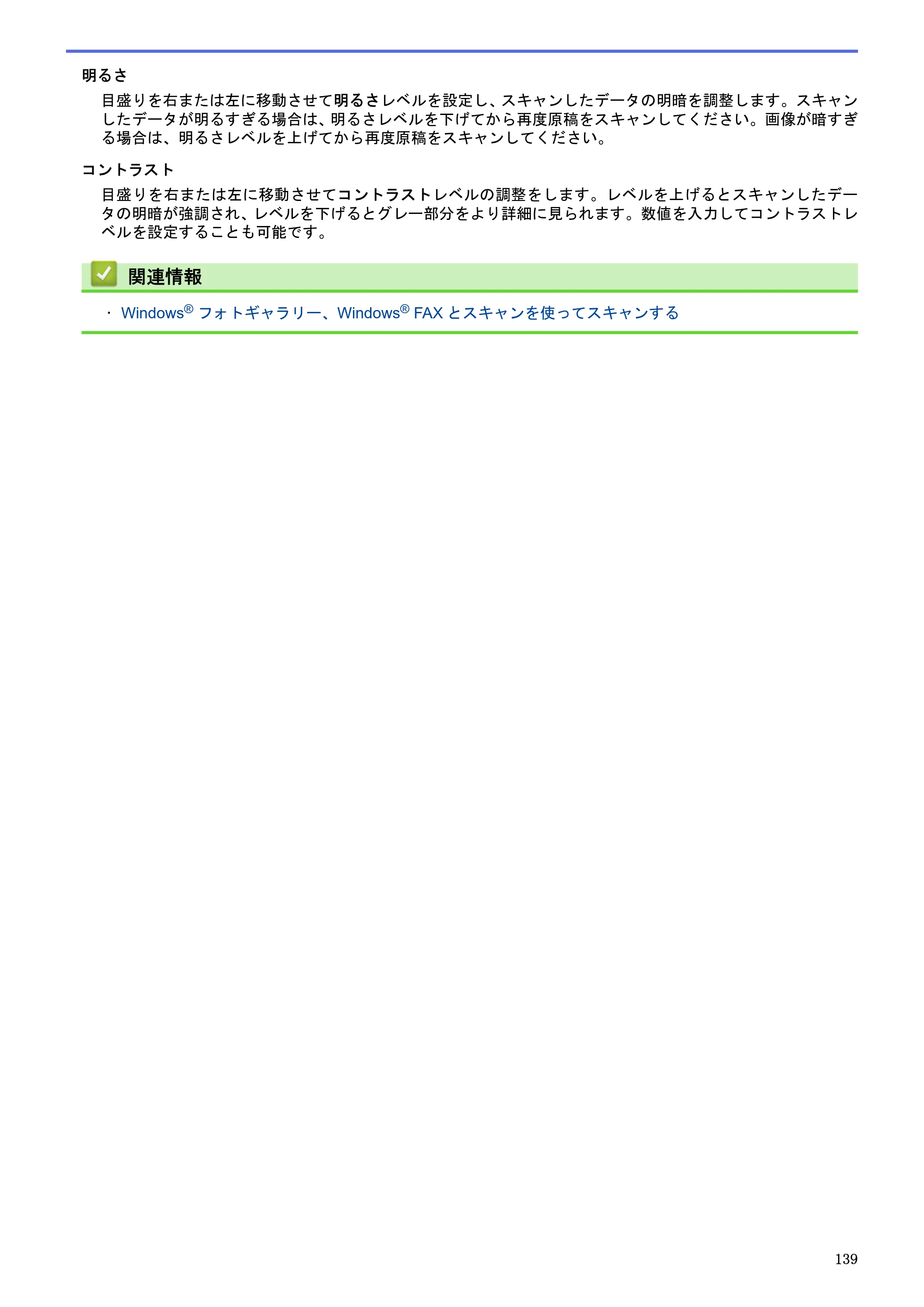 ブラザー MFC-J6580CDW / MFC-J6980CDW / MFC-J6995CDW ユーザーズガイド（印刷用） ～パソコン活用＆ネットワーク～ — 原本ページ — 144ページ