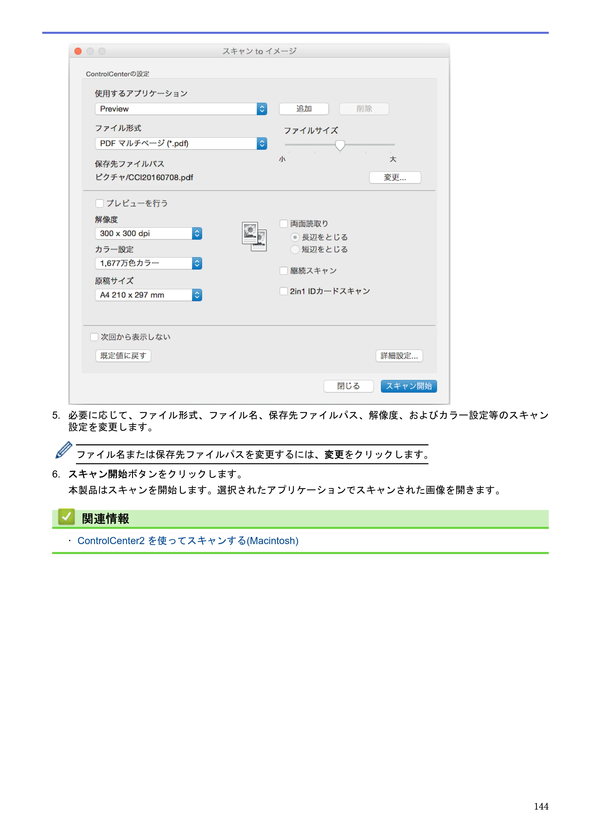 ブラザー MFC-J6580CDW / MFC-J6980CDW / MFC-J6995CDW ユーザーズガイド（印刷用） ～パソコン活用＆ネットワーク～ — 原本ページ — 149ページ