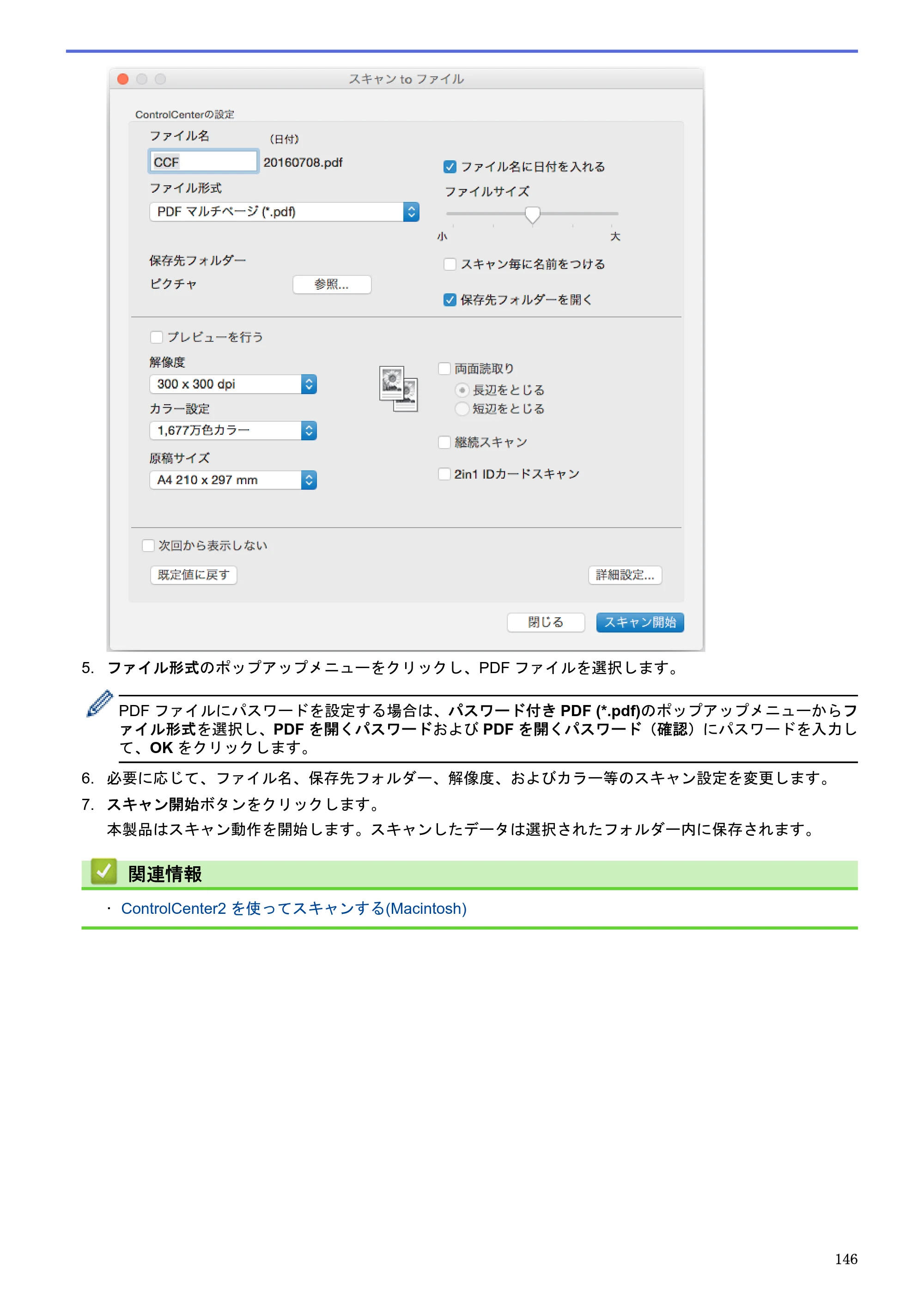 ブラザー MFC-J6580CDW / MFC-J6980CDW / MFC-J6995CDW ユーザーズガイド（印刷用） ～パソコン活用＆ネットワーク～ — 原本ページ — 151ページ