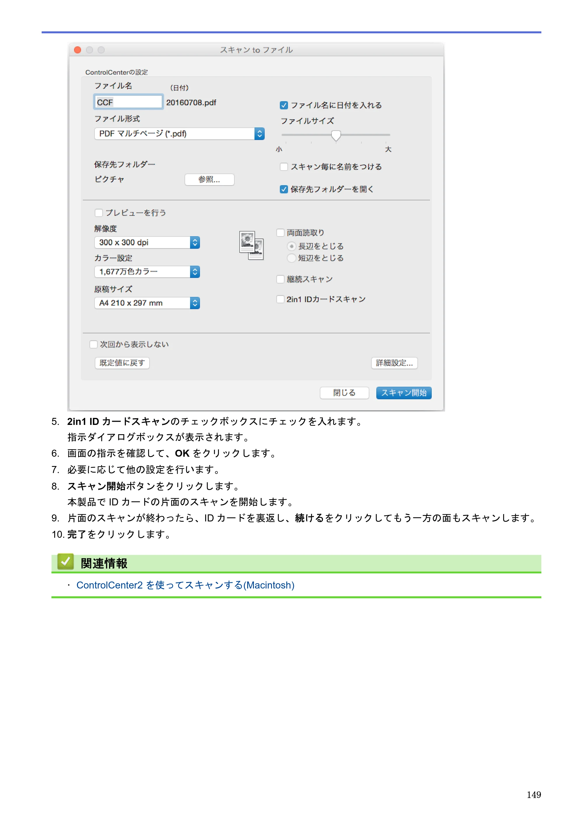 ブラザー MFC-J6580CDW / MFC-J6980CDW / MFC-J6995CDW ユーザーズガイド（印刷用） ～パソコン活用＆ネットワーク～ — 原本ページ — 154ページ