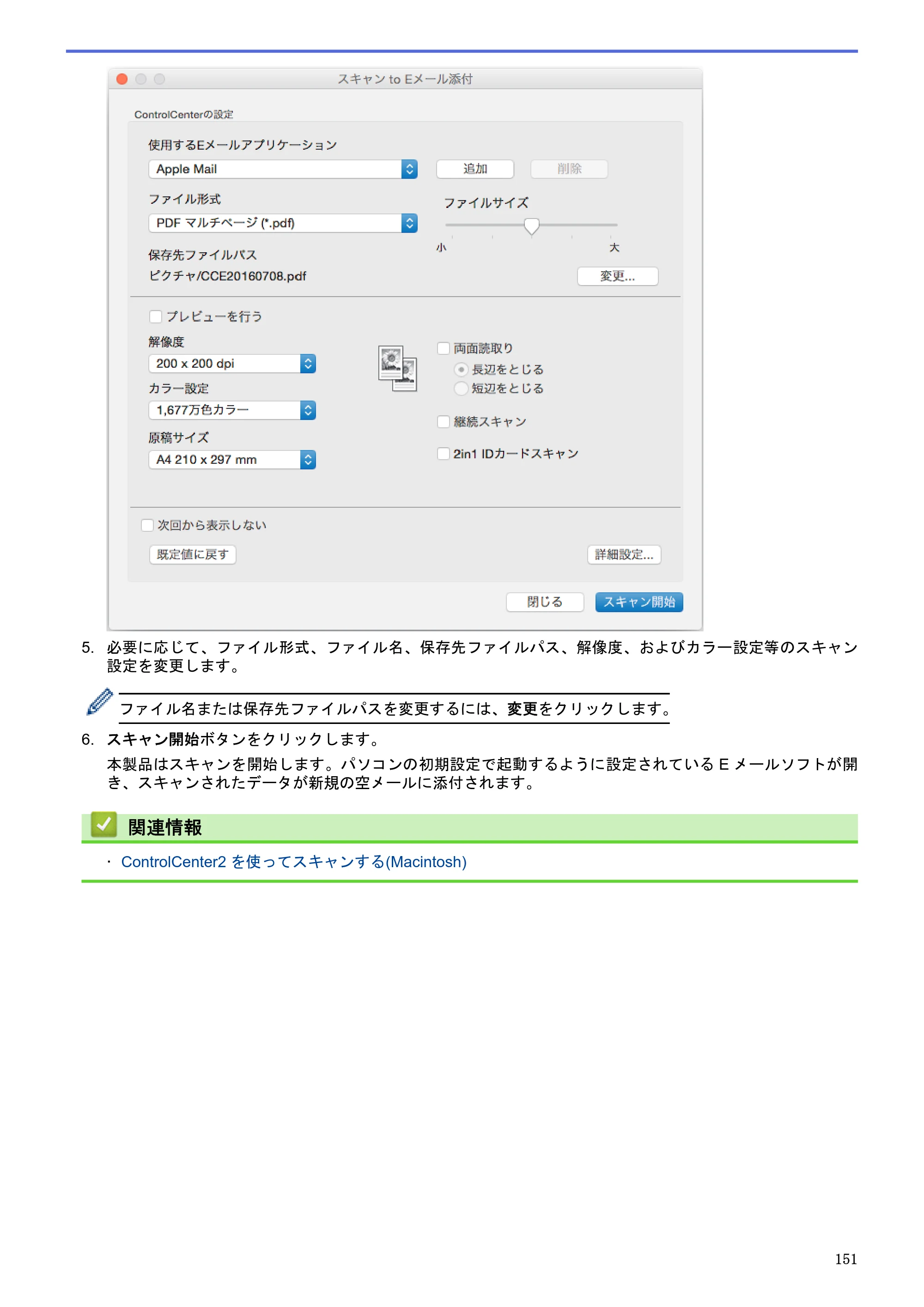 ブラザー MFC-J6580CDW / MFC-J6980CDW / MFC-J6995CDW ユーザーズガイド（印刷用） ～パソコン活用＆ネットワーク～ — 原本ページ — 156ページ