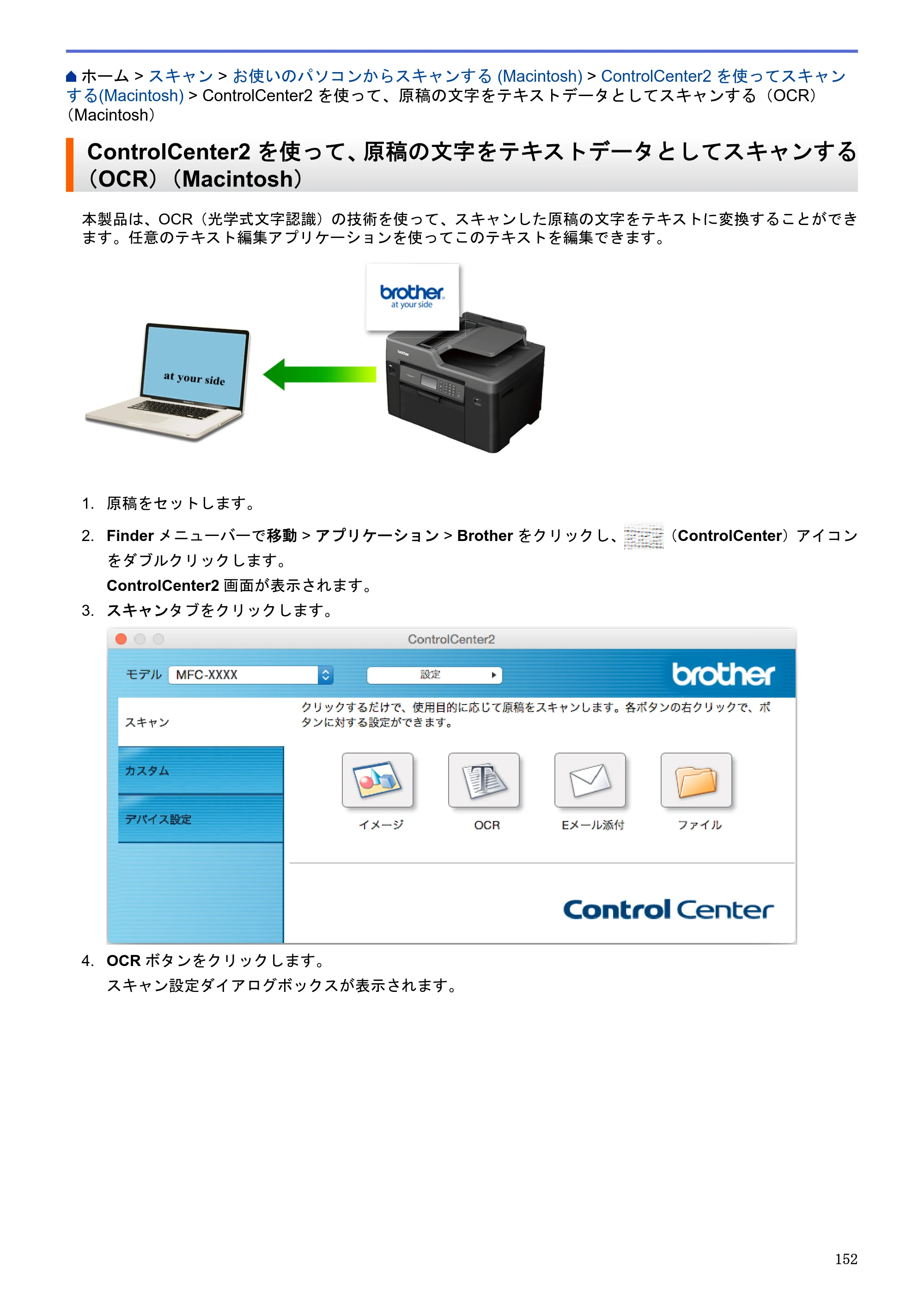 ブラザー MFC-J6580CDW / MFC-J6980CDW / MFC-J6995CDW ユーザーズガイド（印刷用） ～パソコン活用＆ネットワーク～ — ControlCenter2を使って、原稿の文字をテキストデータとしてスキャンする（OCR）（Macintosh） — 原本ページ — 157ページ