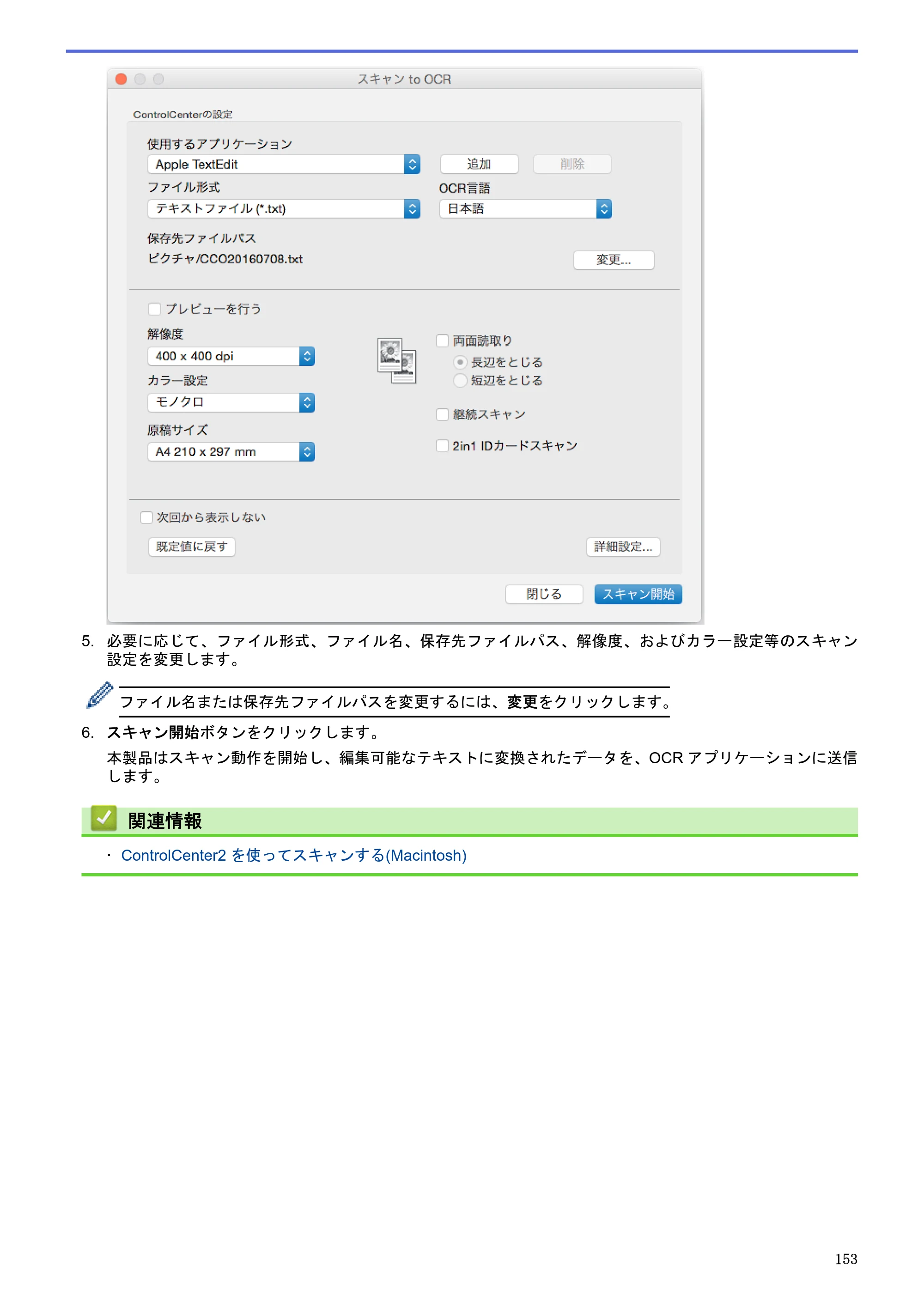 ブラザー MFC-J6580CDW / MFC-J6980CDW / MFC-J6995CDW ユーザーズガイド（印刷用） ～パソコン活用＆ネットワーク～ — 原本ページ — 158ページ