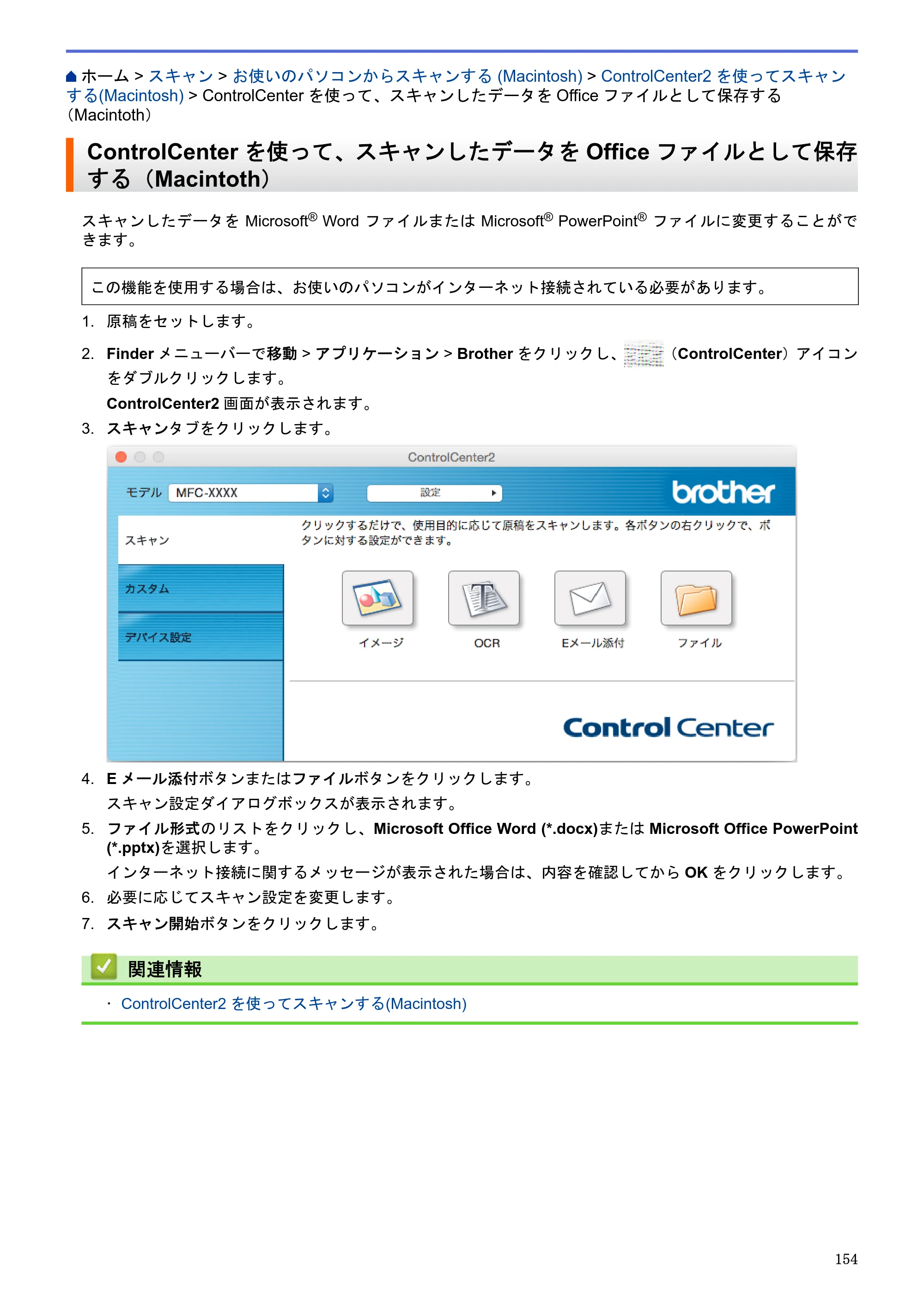 ブラザー MFC-J6580CDW / MFC-J6980CDW / MFC-J6995CDW ユーザーズガイド（印刷用） ～パソコン活用＆ネットワーク～ — ControlCenterを使って、スキャンしたデータをOfficeファイルとして保存する（Macintoth） — 原本ページ — 159ページ