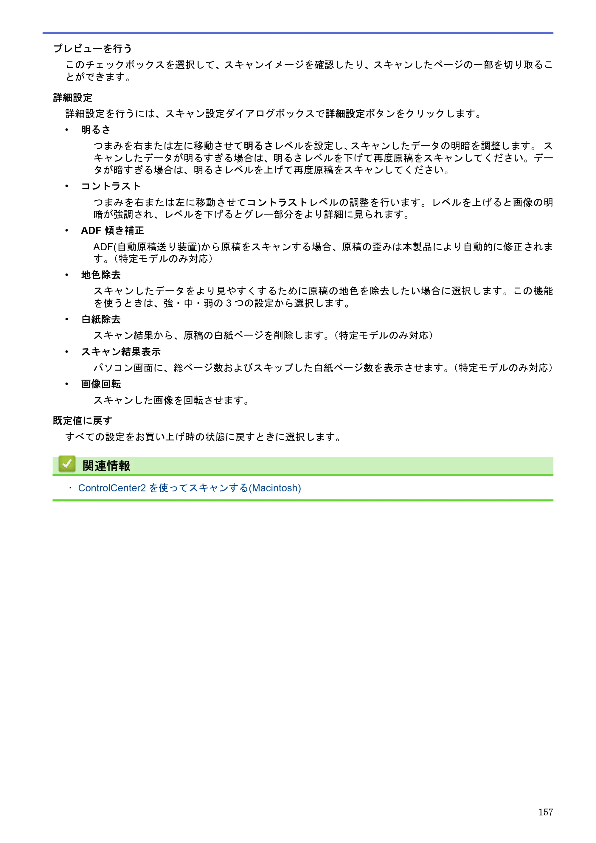 ブラザー MFC-J6580CDW / MFC-J6980CDW / MFC-J6995CDW ユーザーズガイド（印刷用） ～パソコン活用＆ネットワーク～ — 原本ページ — 162ページ