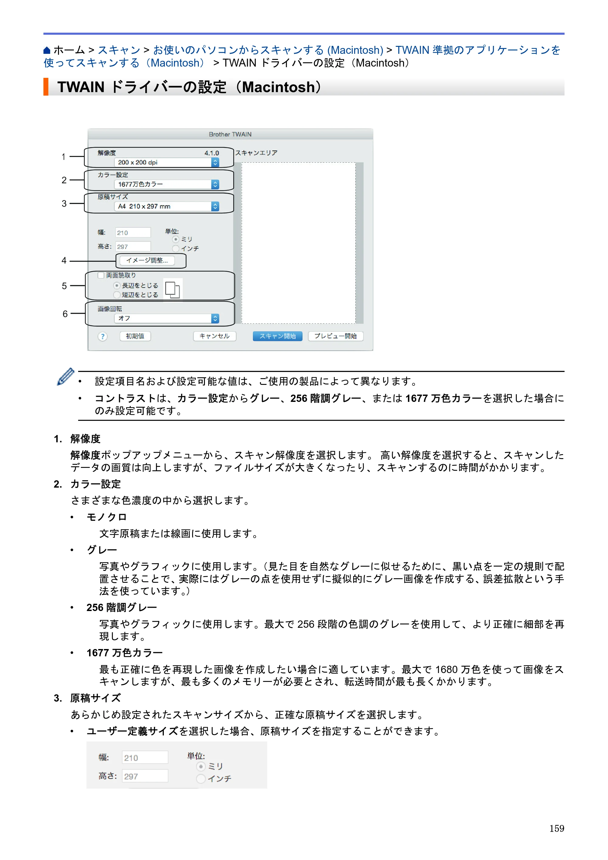 ブラザー MFC-J6580CDW / MFC-J6980CDW / MFC-J6995CDW ユーザーズガイド（印刷用） ～パソコン活用＆ネットワーク～ — TWAINドライバーの設定（Macintosh） — 原本ページ — 164ページ