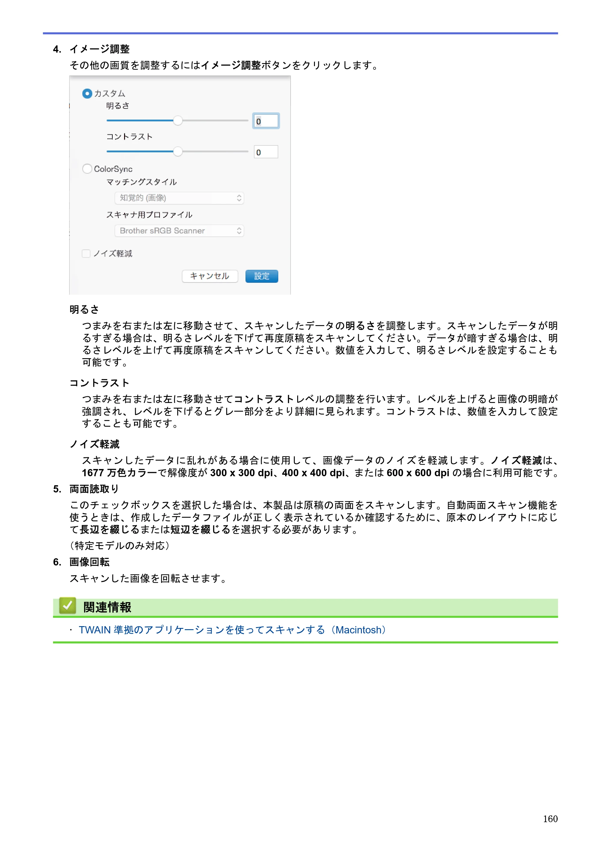 ブラザー MFC-J6580CDW / MFC-J6980CDW / MFC-J6995CDW ユーザーズガイド（印刷用） ～パソコン活用＆ネットワーク～ — 原本ページ — 165ページ