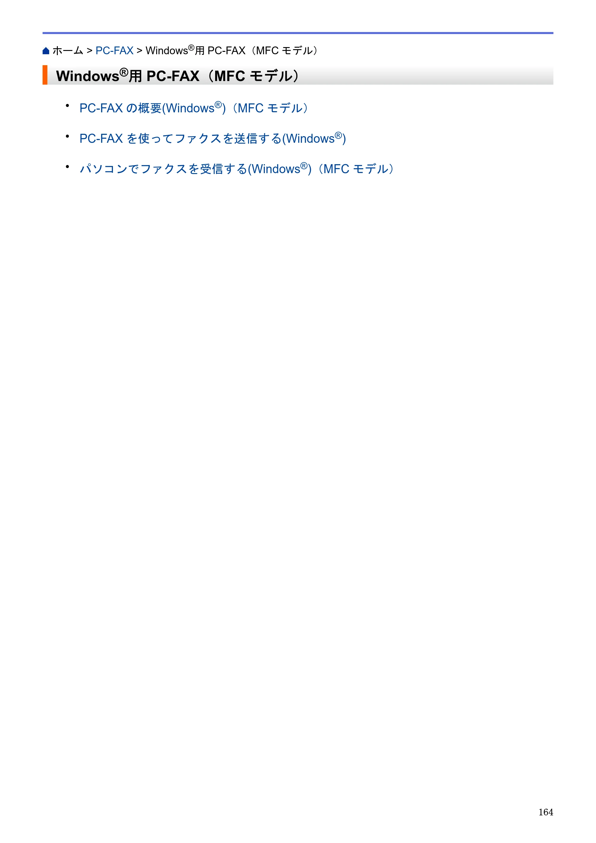 ブラザー MFC-J6580CDW / MFC-J6980CDW / MFC-J6995CDW ユーザーズガイド（印刷用） ～パソコン活用＆ネットワーク～ — Windows®用PC-FAX（MFCモデル） — 原本ページ — 169ページ