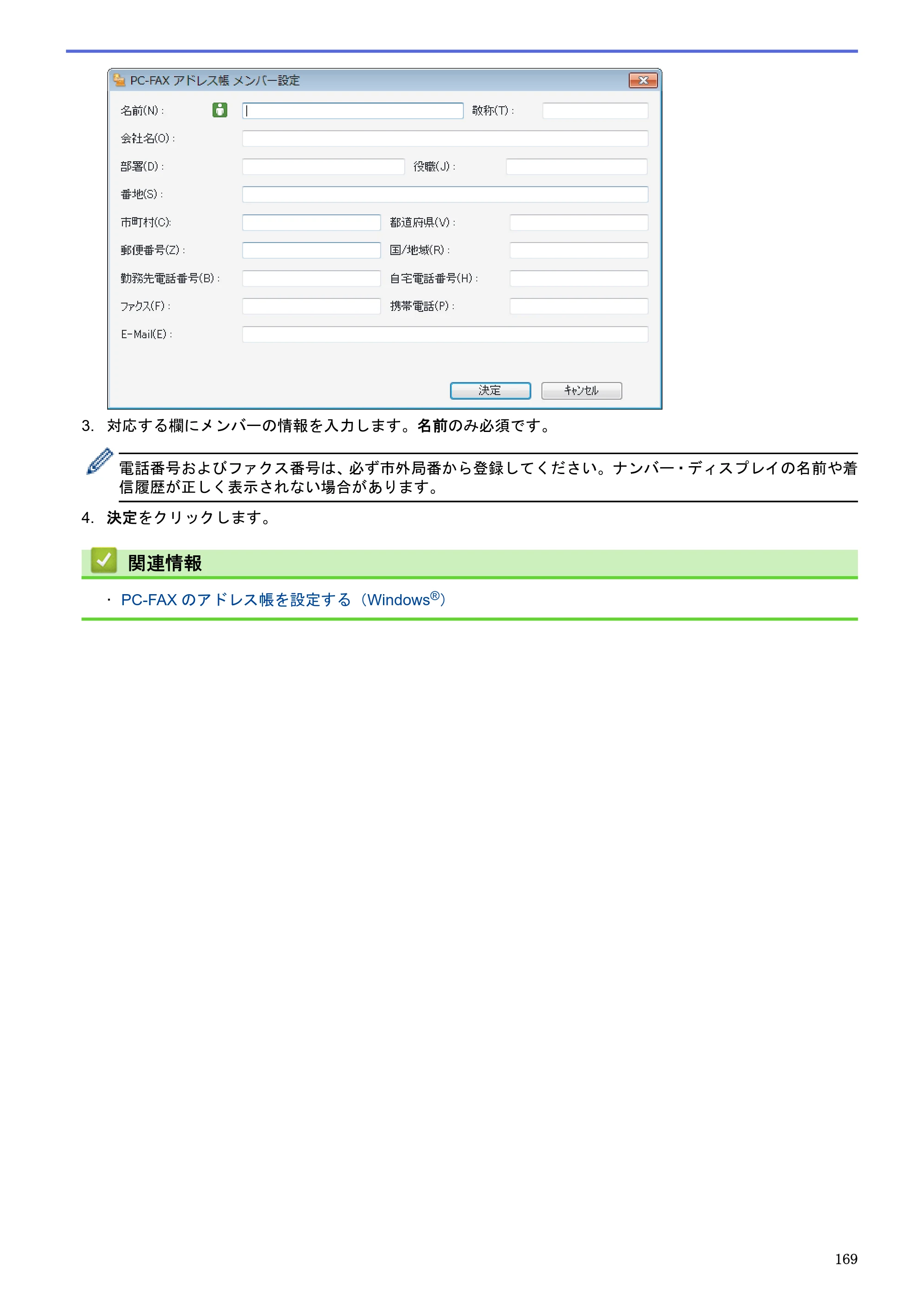 ブラザー MFC-J6580CDW / MFC-J6980CDW / MFC-J6995CDW ユーザーズガイド（印刷用） ～パソコン活用＆ネットワーク～ — 原本ページ — 174ページ