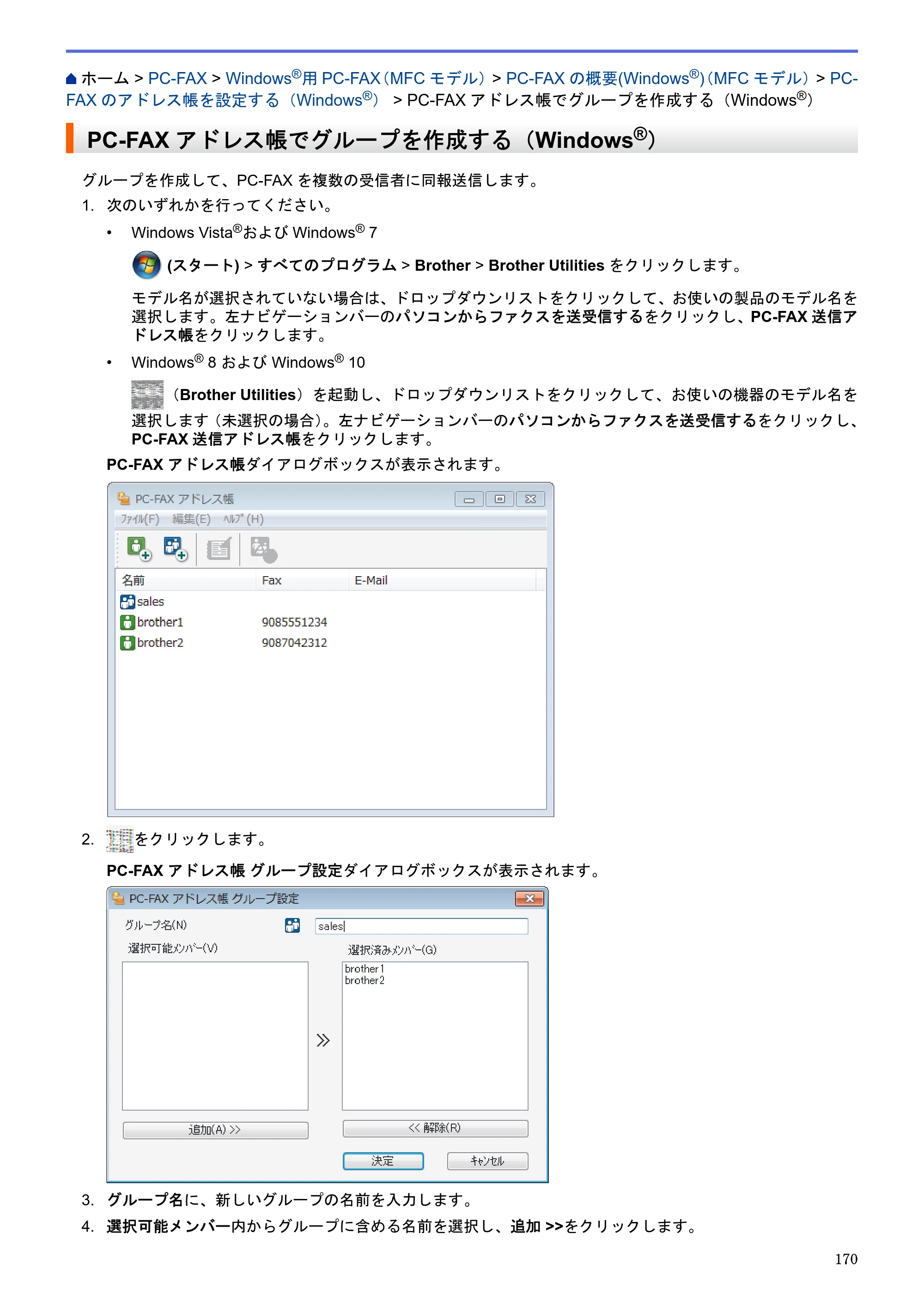 ブラザー MFC-J6580CDW / MFC-J6980CDW / MFC-J6995CDW ユーザーズガイド（印刷用） ～パソコン活用＆ネットワーク～ — PC-FAXアドレス帳でグループを作成する（Windows®） — 原本ページ — 175ページ