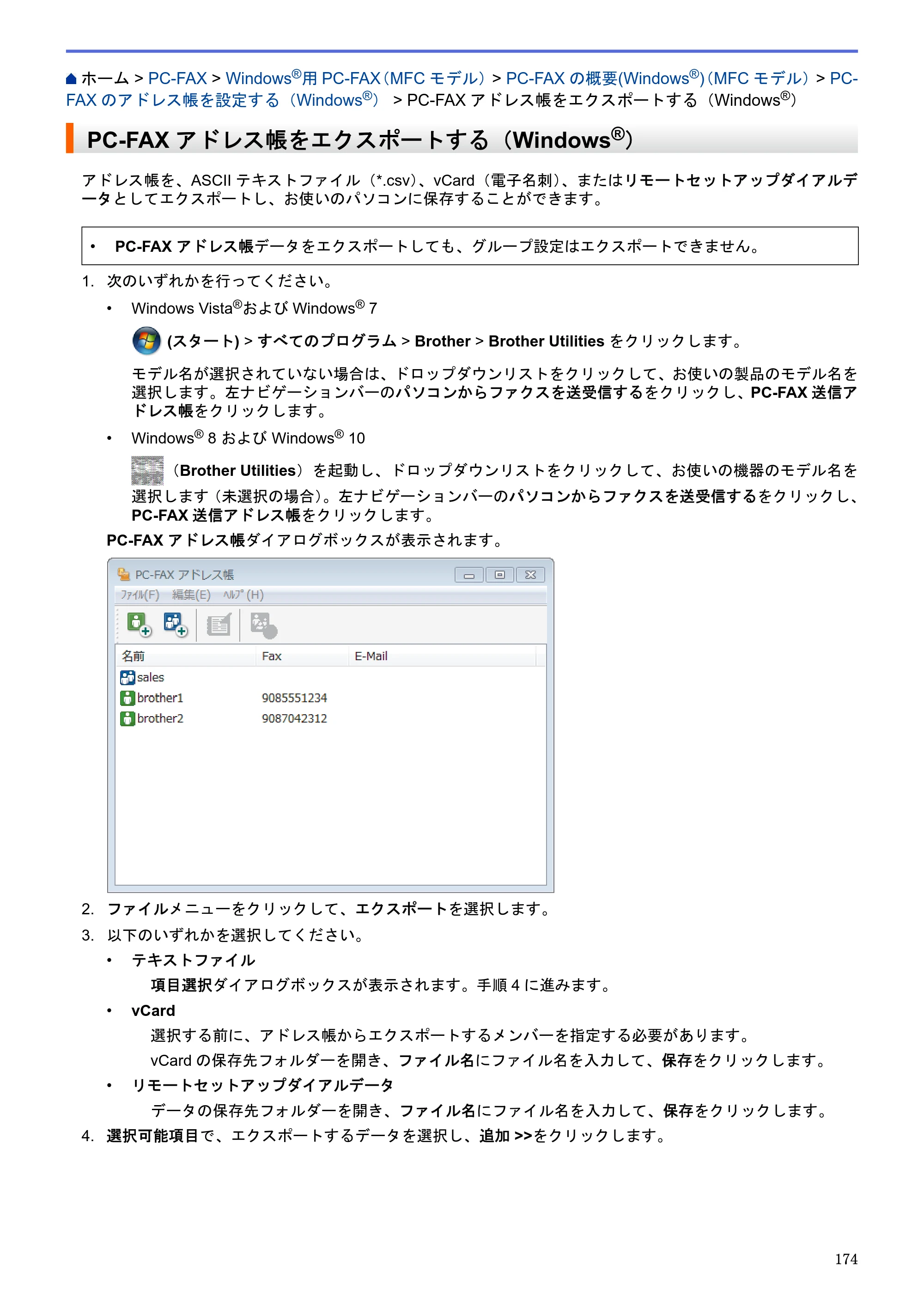 ブラザー MFC-J6580CDW / MFC-J6980CDW / MFC-J6995CDW ユーザーズガイド（印刷用） ～パソコン活用＆ネットワーク～ — PC-FAXアドレス帳をエクスポートする（Windows®） — 原本ページ — 179ページ