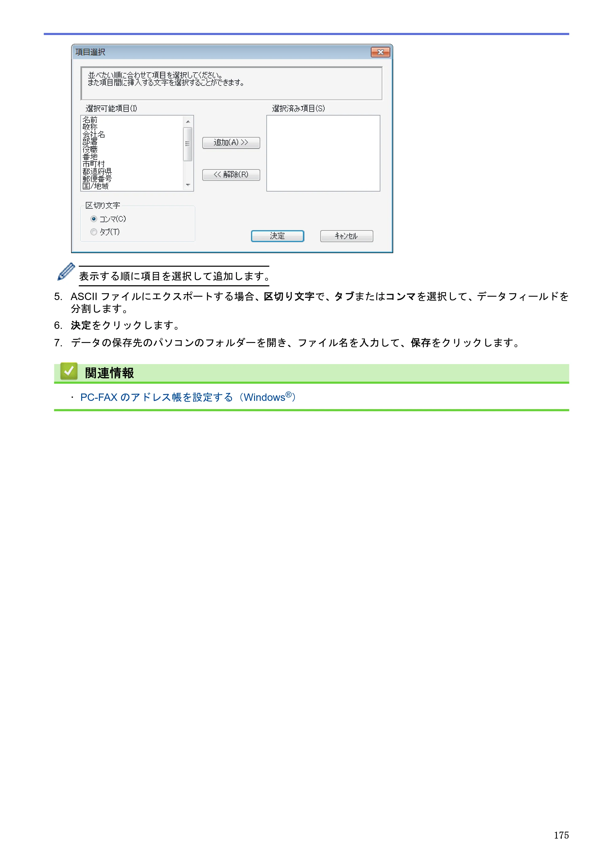 ブラザー MFC-J6580CDW / MFC-J6980CDW / MFC-J6995CDW ユーザーズガイド（印刷用） ～パソコン活用＆ネットワーク～ — 原本ページ — 180ページ