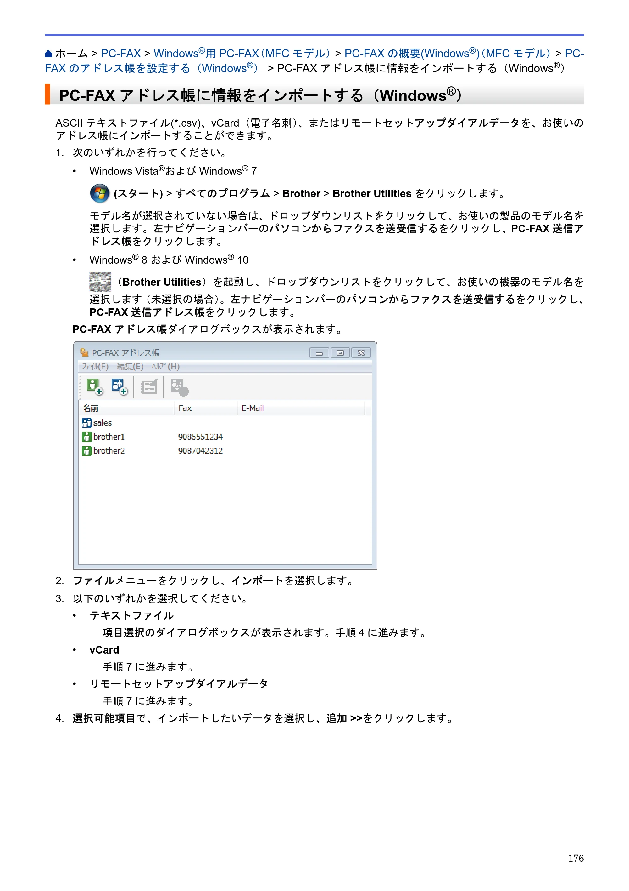ブラザー MFC-J6580CDW / MFC-J6980CDW / MFC-J6995CDW ユーザーズガイド（印刷用） ～パソコン活用＆ネットワーク～ — PC-FAXアドレス帳に情報をインポートする（Windows®） — 原本ページ — 181ページ