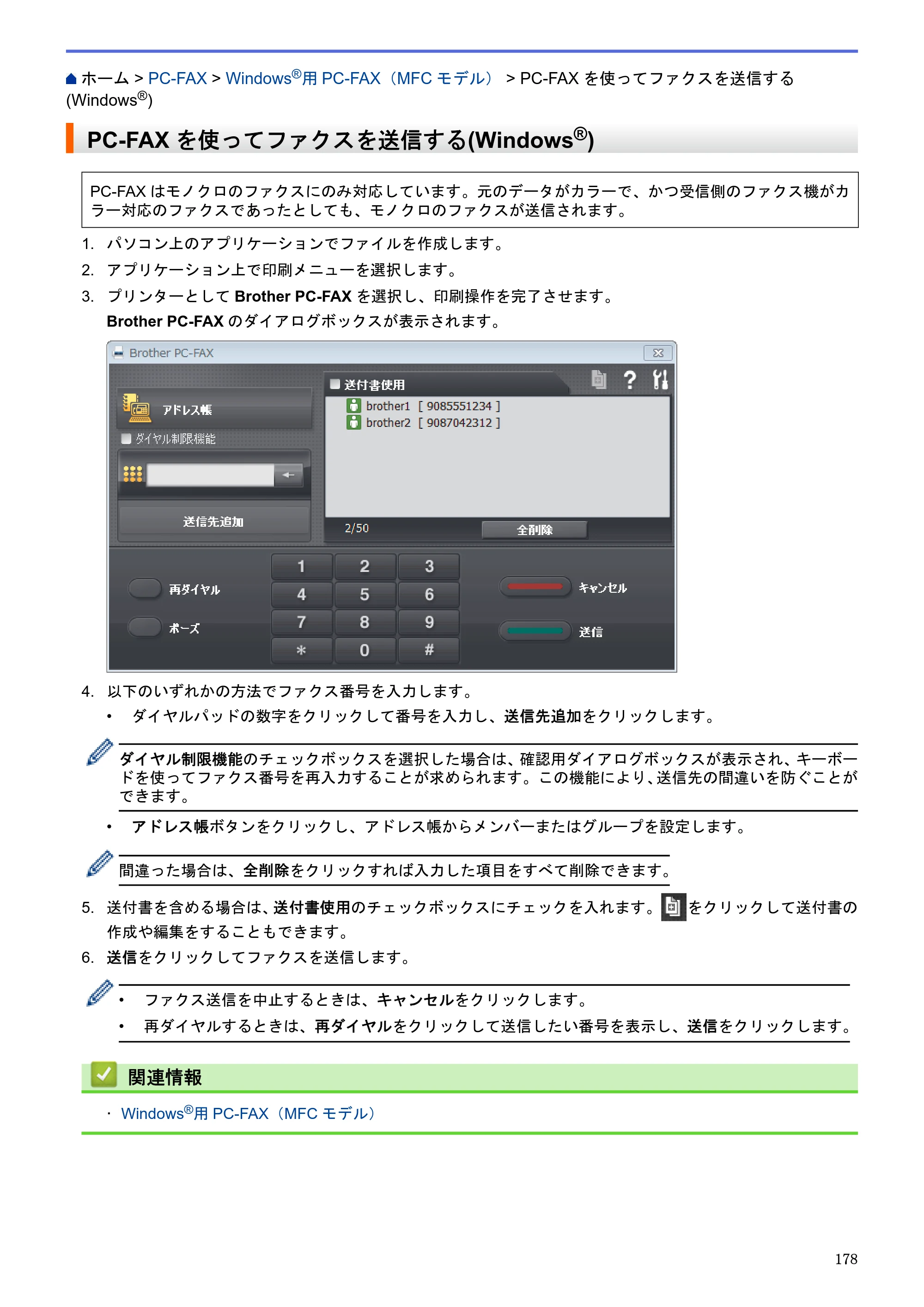 ブラザー MFC-J6580CDW / MFC-J6980CDW / MFC-J6995CDW ユーザーズガイド（印刷用） ～パソコン活用＆ネットワーク～ — PC-FAXを使ってファクスを送信する(Windows®) — 原本ページ — 183ページ