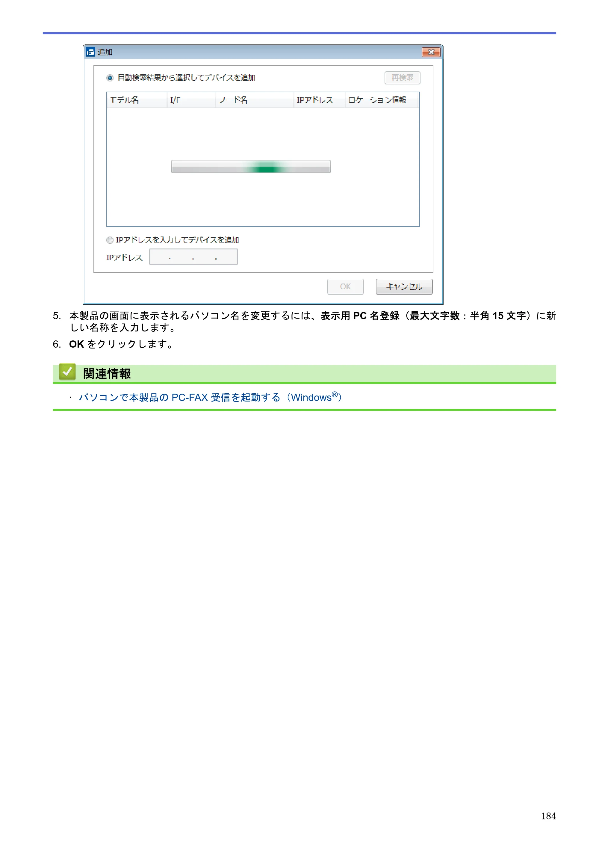ブラザー MFC-J6580CDW / MFC-J6980CDW / MFC-J6995CDW ユーザーズガイド（印刷用） ～パソコン活用＆ネットワーク～ — 原本ページ — 189ページ