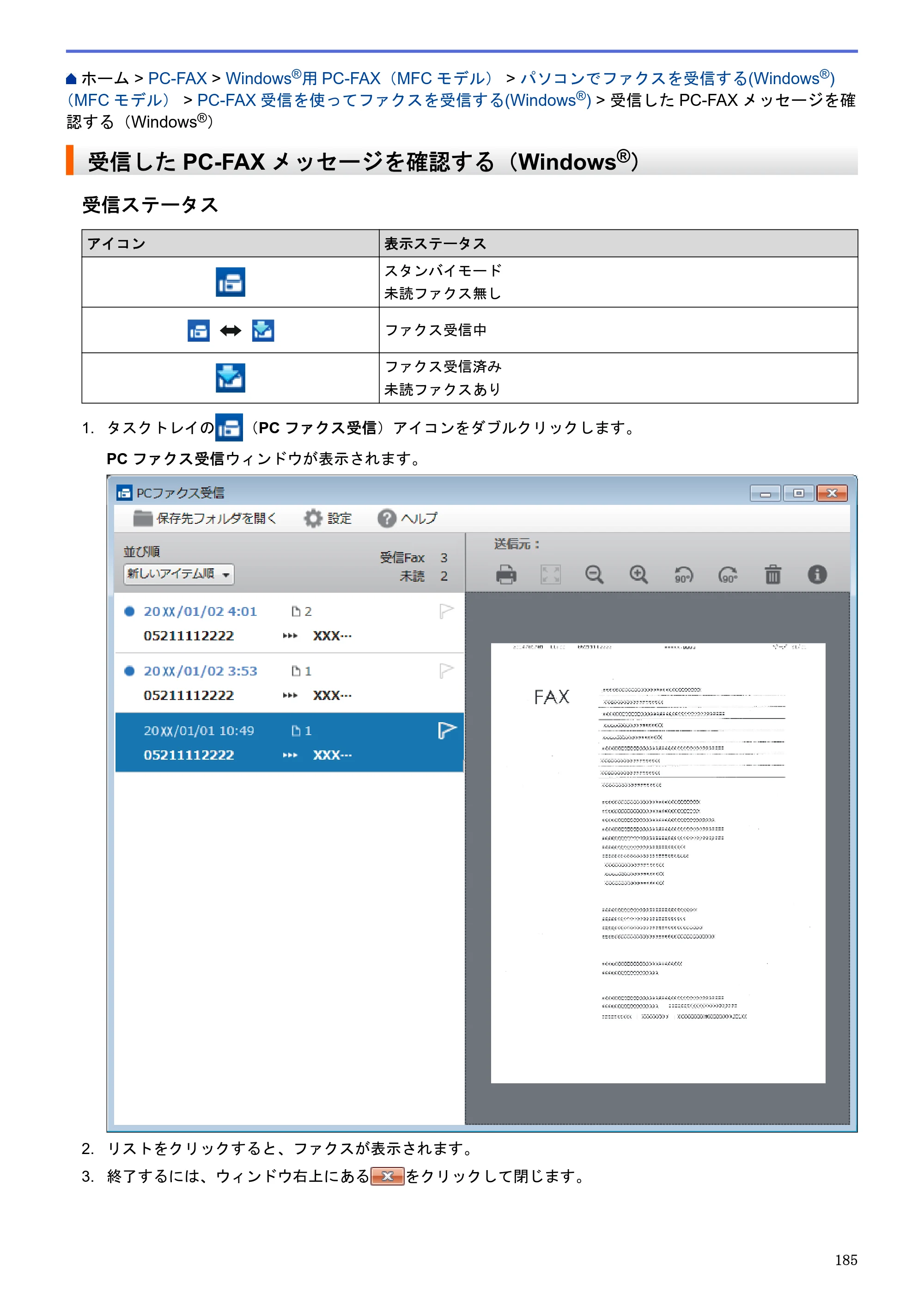 ブラザー MFC-J6580CDW / MFC-J6980CDW / MFC-J6995CDW ユーザーズガイド（印刷用） ～パソコン活用＆ネットワーク～ — 受信したPC-FAXメッセージを確認する（Windows®） — 原本ページ — 190ページ