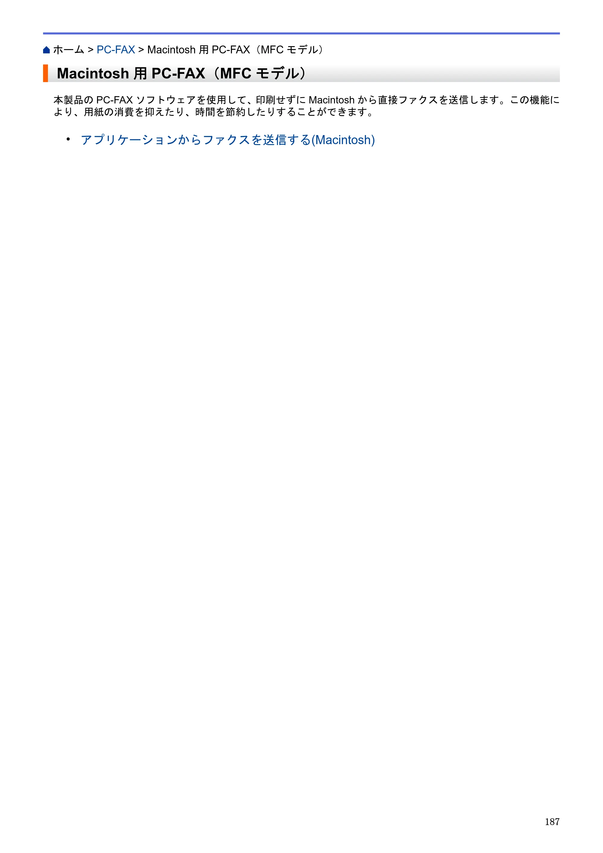 ブラザー MFC-J6580CDW / MFC-J6980CDW / MFC-J6995CDW ユーザーズガイド（印刷用） ～パソコン活用＆ネットワーク～ — Macintosh用PC-FAX（MFCモデル） — 原本ページ — 192ページ