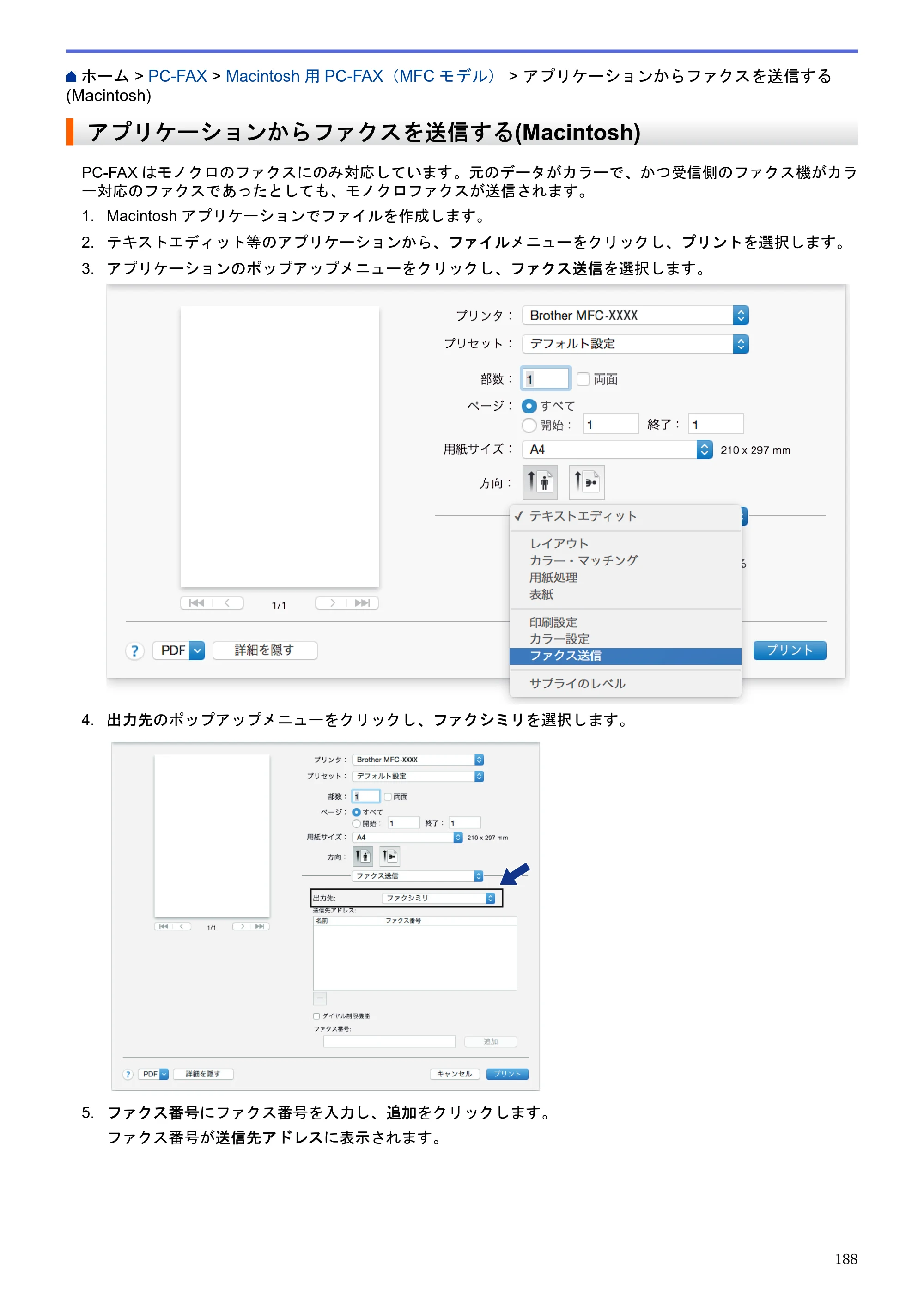ブラザー MFC-J6580CDW / MFC-J6980CDW / MFC-J6995CDW ユーザーズガイド（印刷用） ～パソコン活用＆ネットワーク～ — アプリケーションからファクスを送信する(Macintosh) — 原本ページ — 193ページ