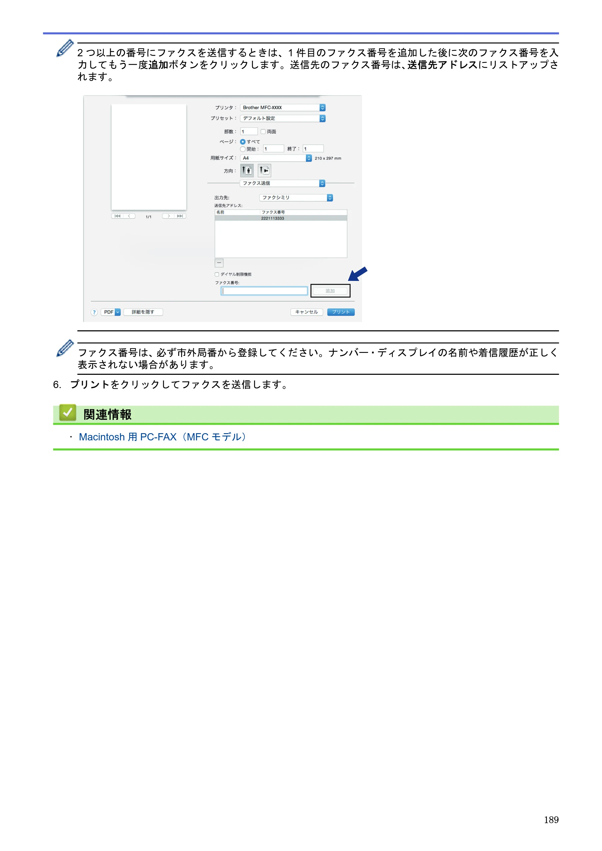ブラザー MFC-J6580CDW / MFC-J6980CDW / MFC-J6995CDW ユーザーズガイド（印刷用） ～パソコン活用＆ネットワーク～ — 原本ページ — 194ページ
