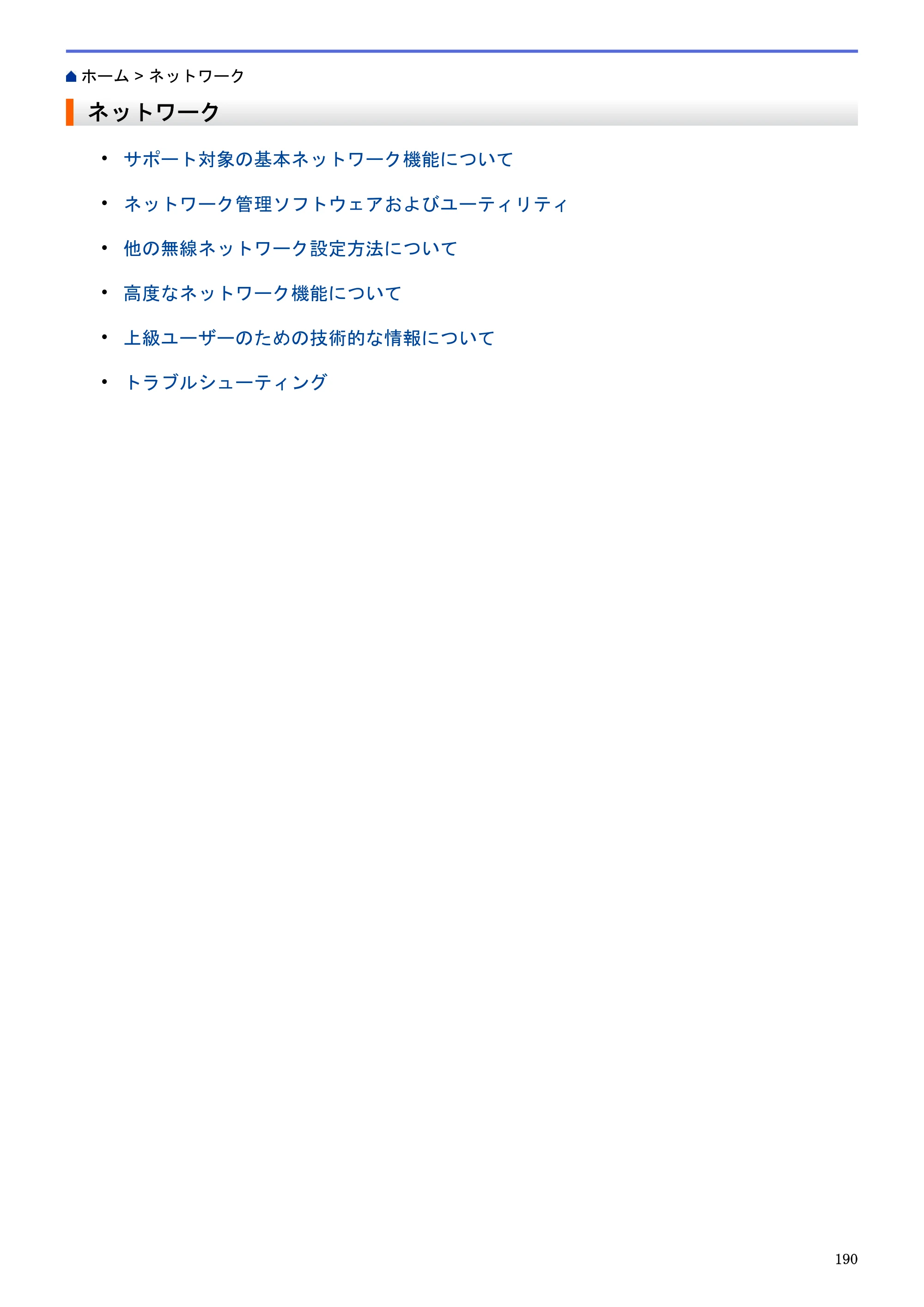 ブラザー MFC-J6580CDW / MFC-J6980CDW / MFC-J6995CDW ユーザーズガイド（印刷用） ～パソコン活用＆ネットワーク～ — 原本ページ — 195ページ