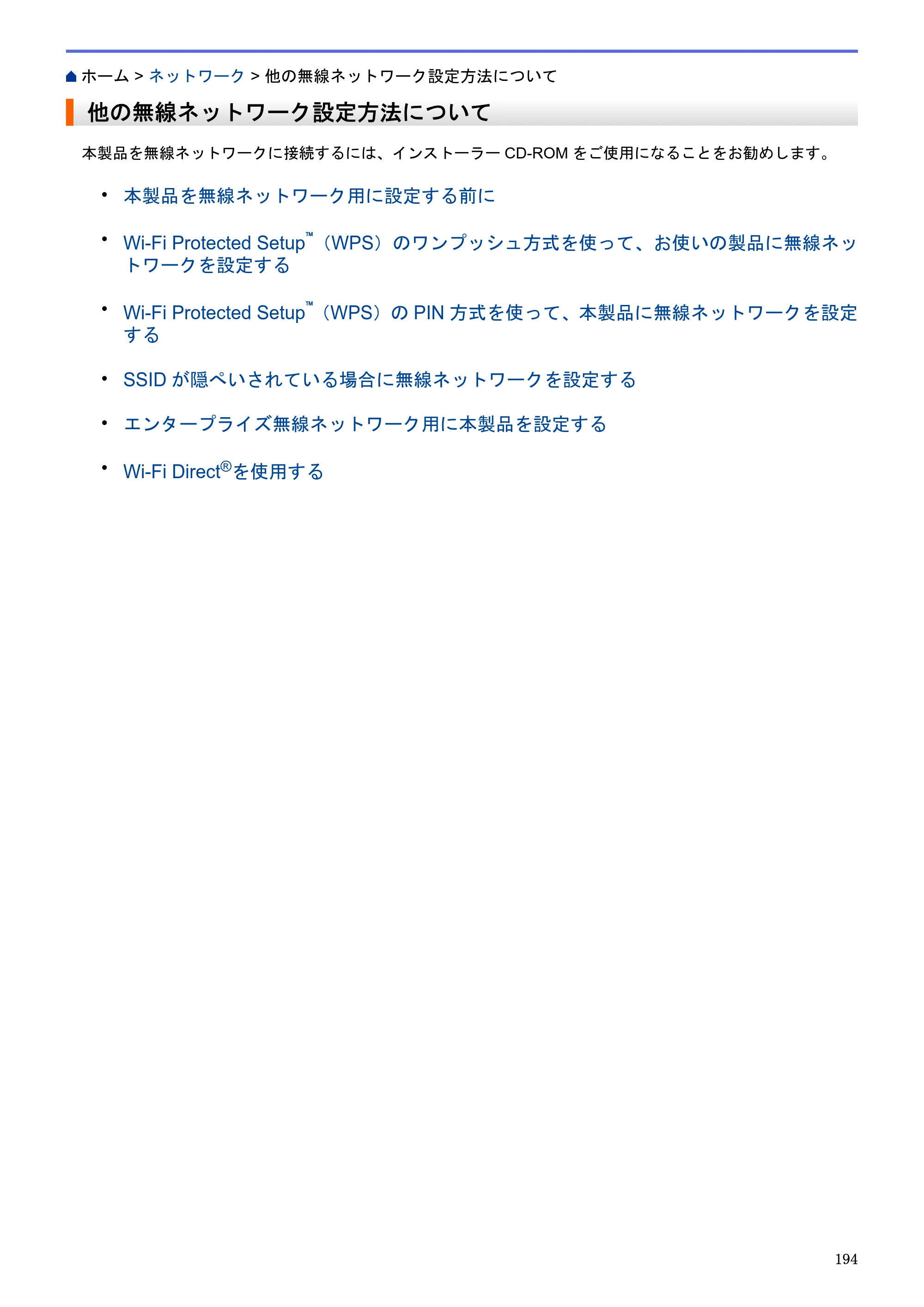 ブラザー MFC-J6580CDW / MFC-J6980CDW / MFC-J6995CDW ユーザーズガイド（印刷用） ～パソコン活用＆ネットワーク～ — 他の無線ネットワーク設定方法について — 原本ページ — 199ページ