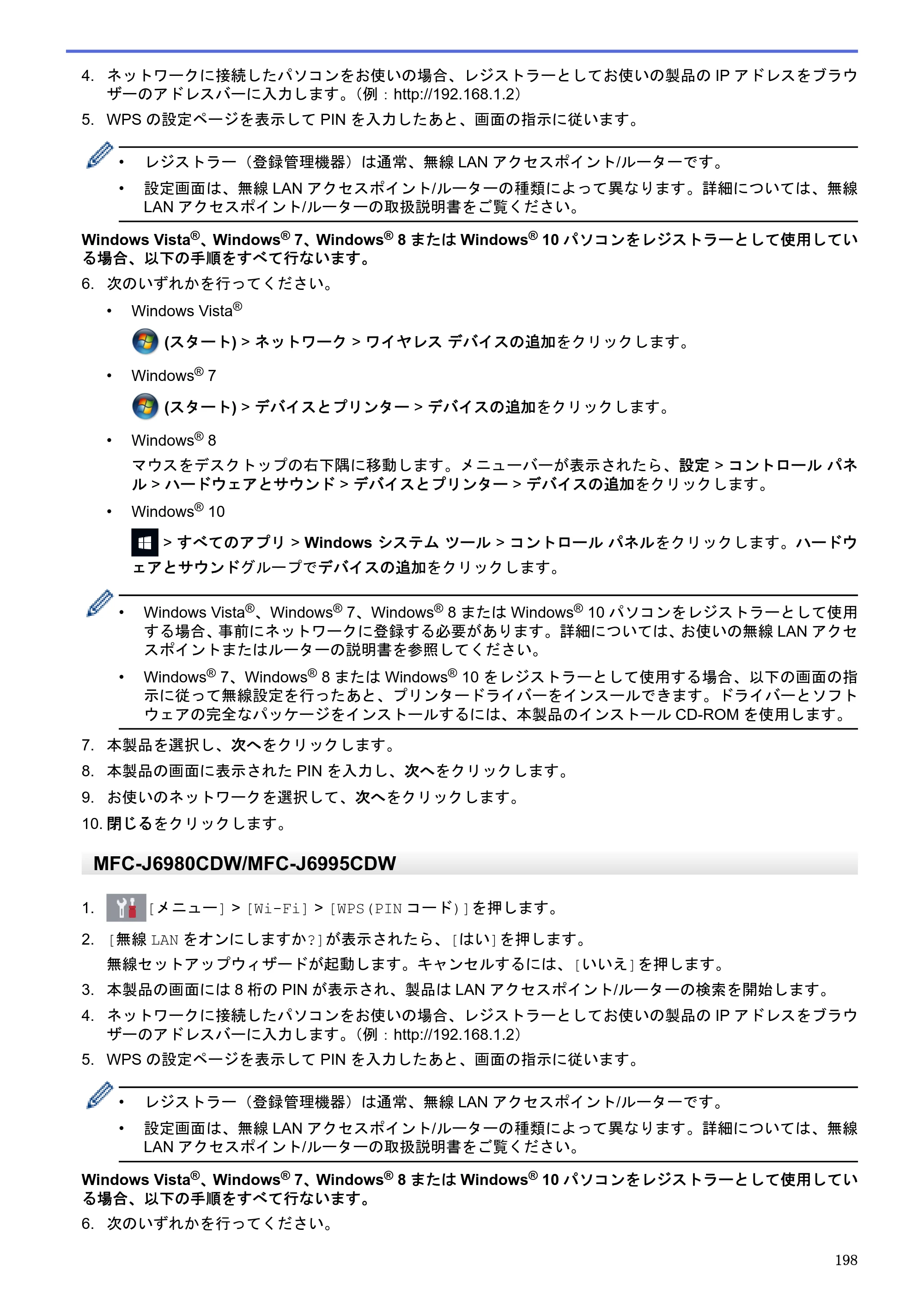 ブラザー MFC-J6580CDW / MFC-J6980CDW / MFC-J6995CDW ユーザーズガイド（印刷用） ～パソコン活用＆ネットワーク～ — 原本ページ — 203ページ