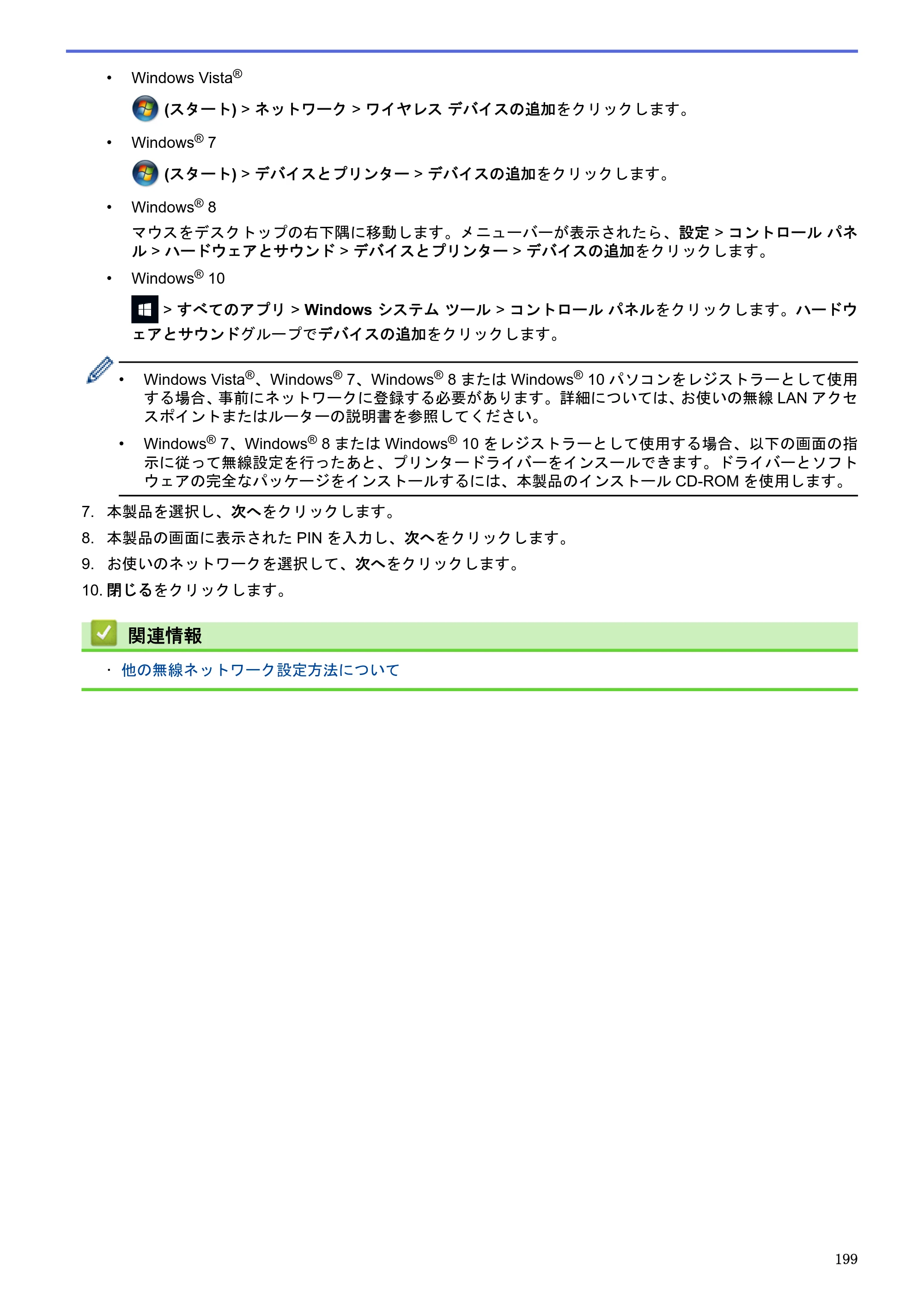 ブラザー MFC-J6580CDW / MFC-J6980CDW / MFC-J6995CDW ユーザーズガイド（印刷用） ～パソコン活用＆ネットワーク～ — 原本ページ — 204ページ