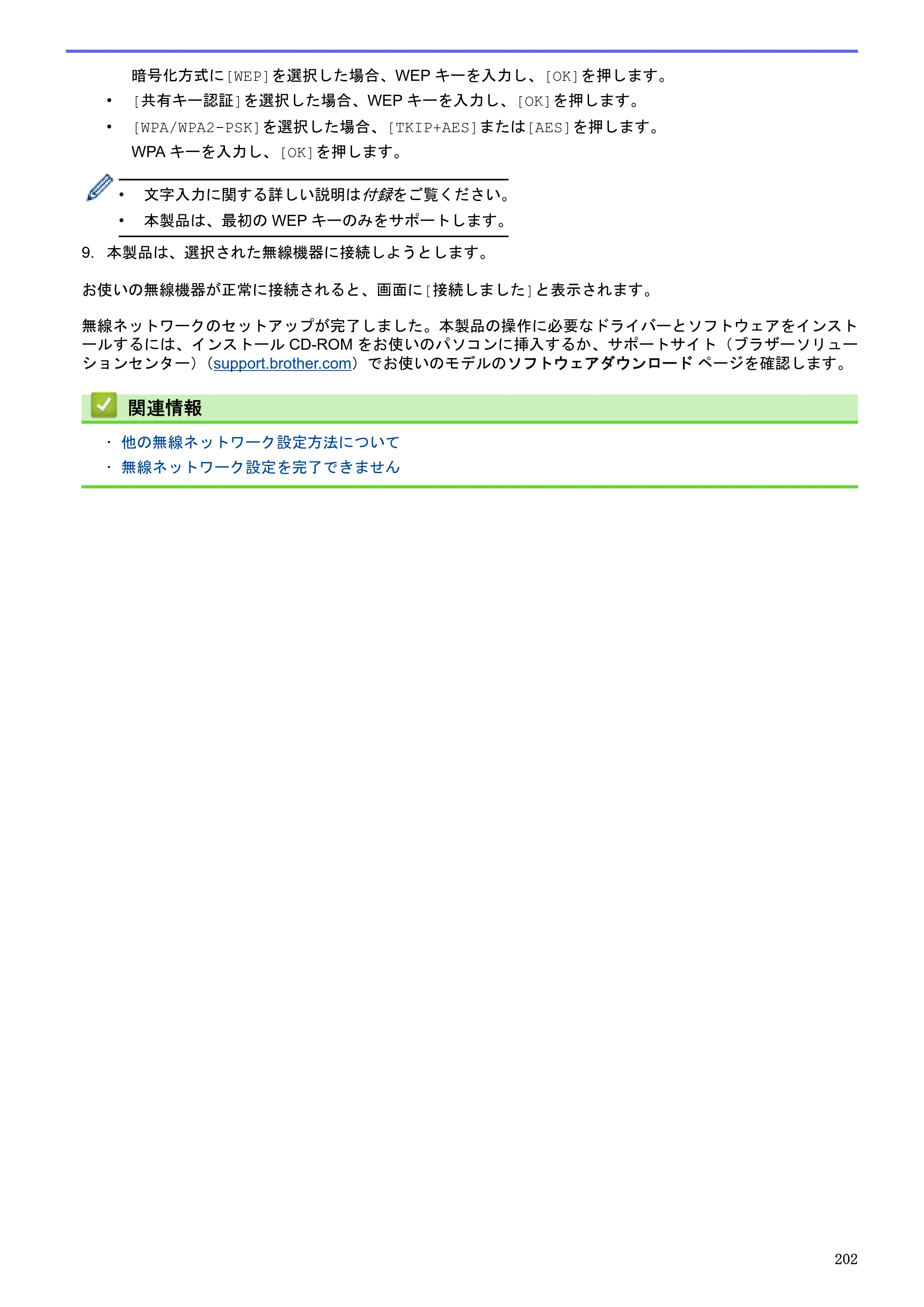 ブラザー MFC-J6580CDW / MFC-J6980CDW / MFC-J6995CDW ユーザーズガイド（印刷用） ～パソコン活用＆ネットワーク～ — 原本ページ — 207ページ