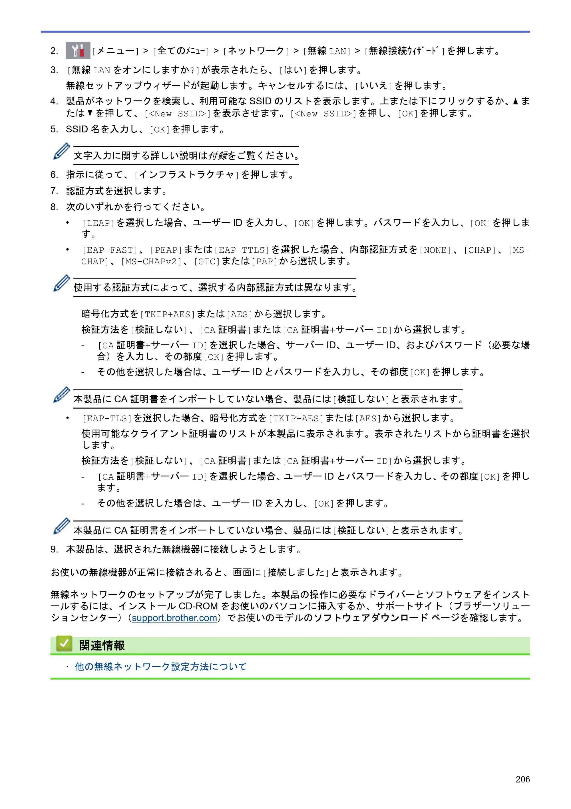 ブラザー MFC-J6580CDW / MFC-J6980CDW / MFC-J6995CDW ユーザーズガイド（印刷用） ～パソコン活用＆ネットワーク～ — 原本ページ — 211ページ