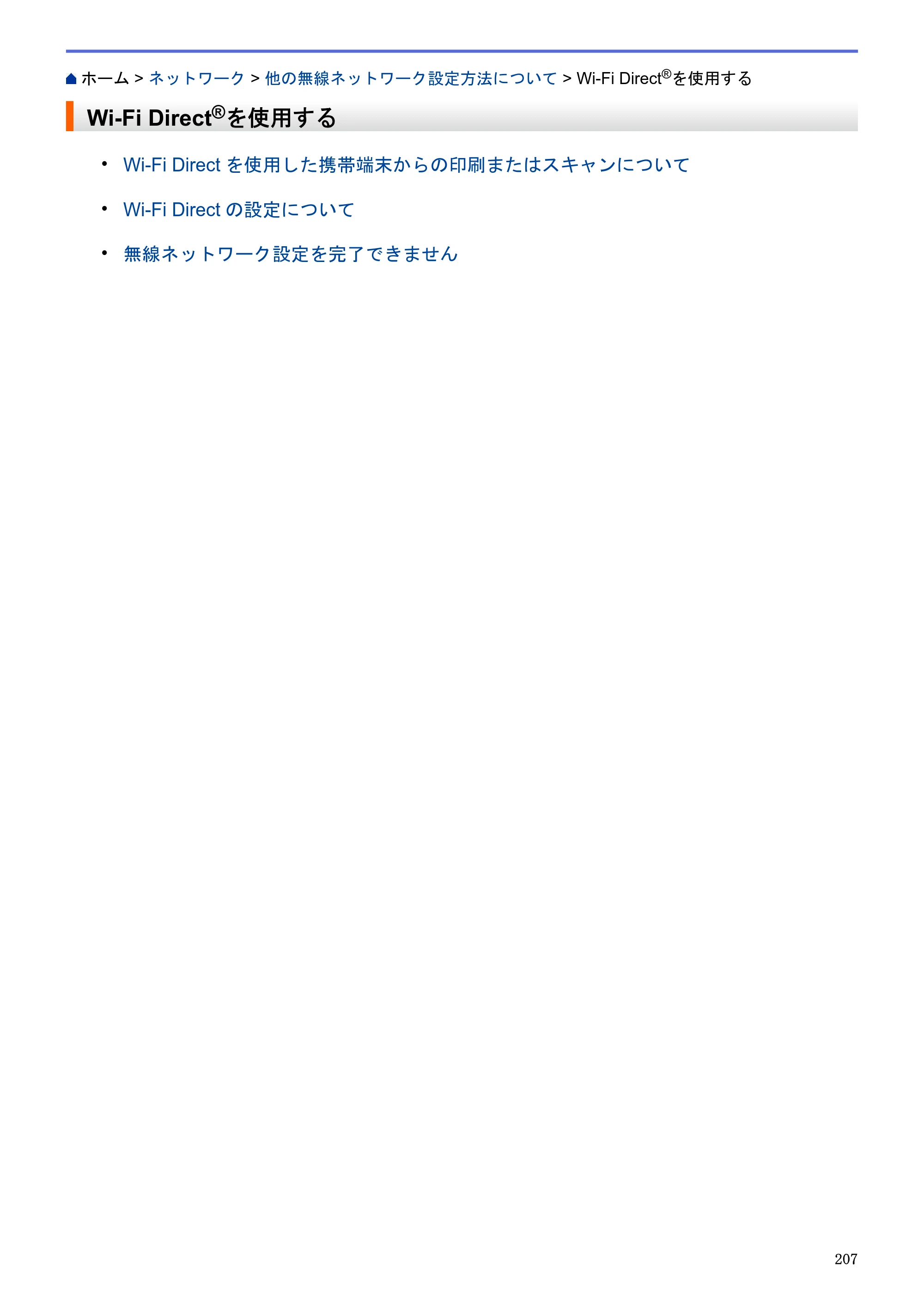 ブラザー MFC-J6580CDW / MFC-J6980CDW / MFC-J6995CDW ユーザーズガイド（印刷用） ～パソコン活用＆ネットワーク～ — Wi-Fi Direct®を使用する — 原本ページ — 212ページ