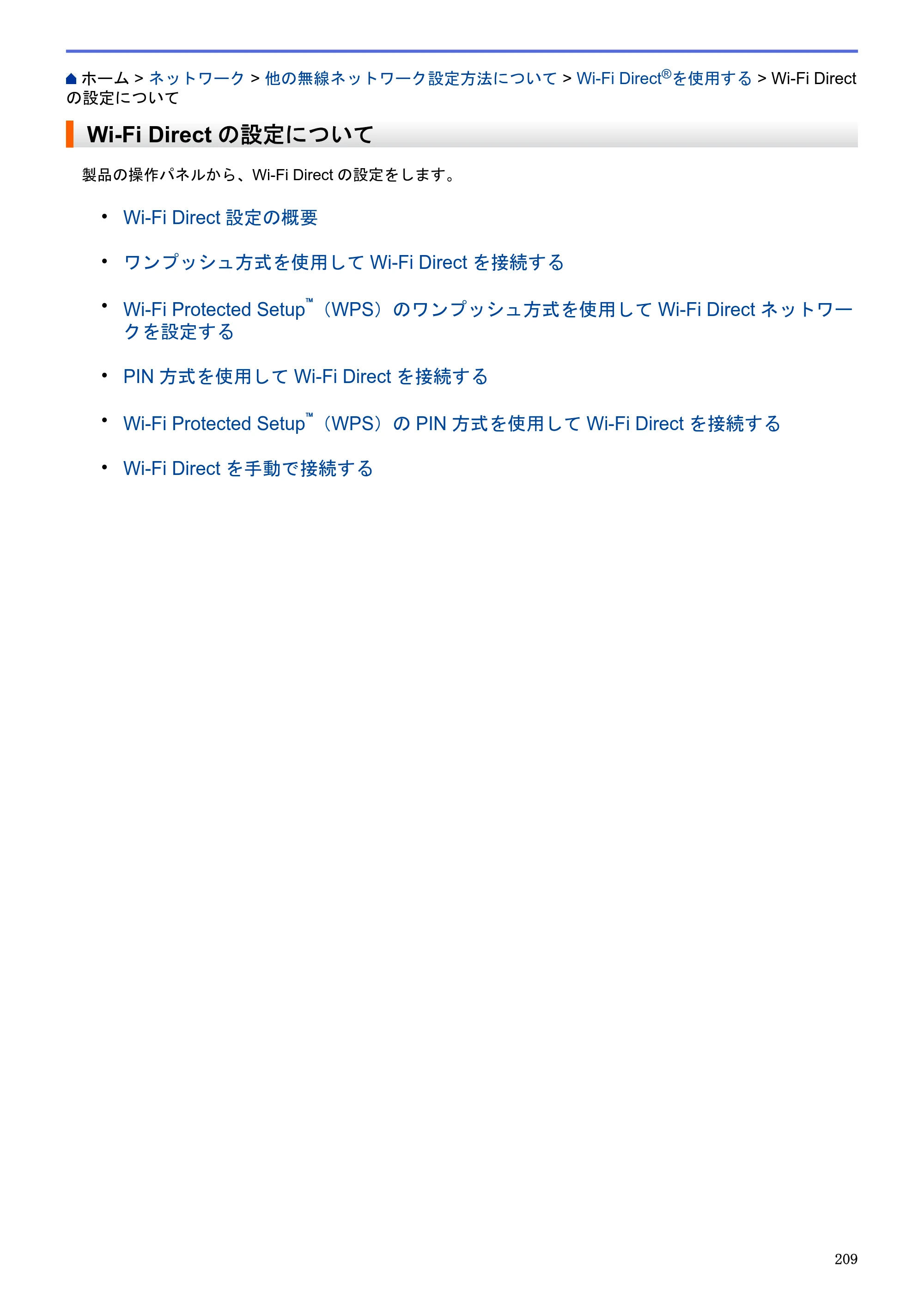 ブラザー MFC-J6580CDW / MFC-J6980CDW / MFC-J6995CDW ユーザーズガイド（印刷用） ～パソコン活用＆ネットワーク～ — Wi-Fi Directの設定について — 原本ページ — 214ページ
