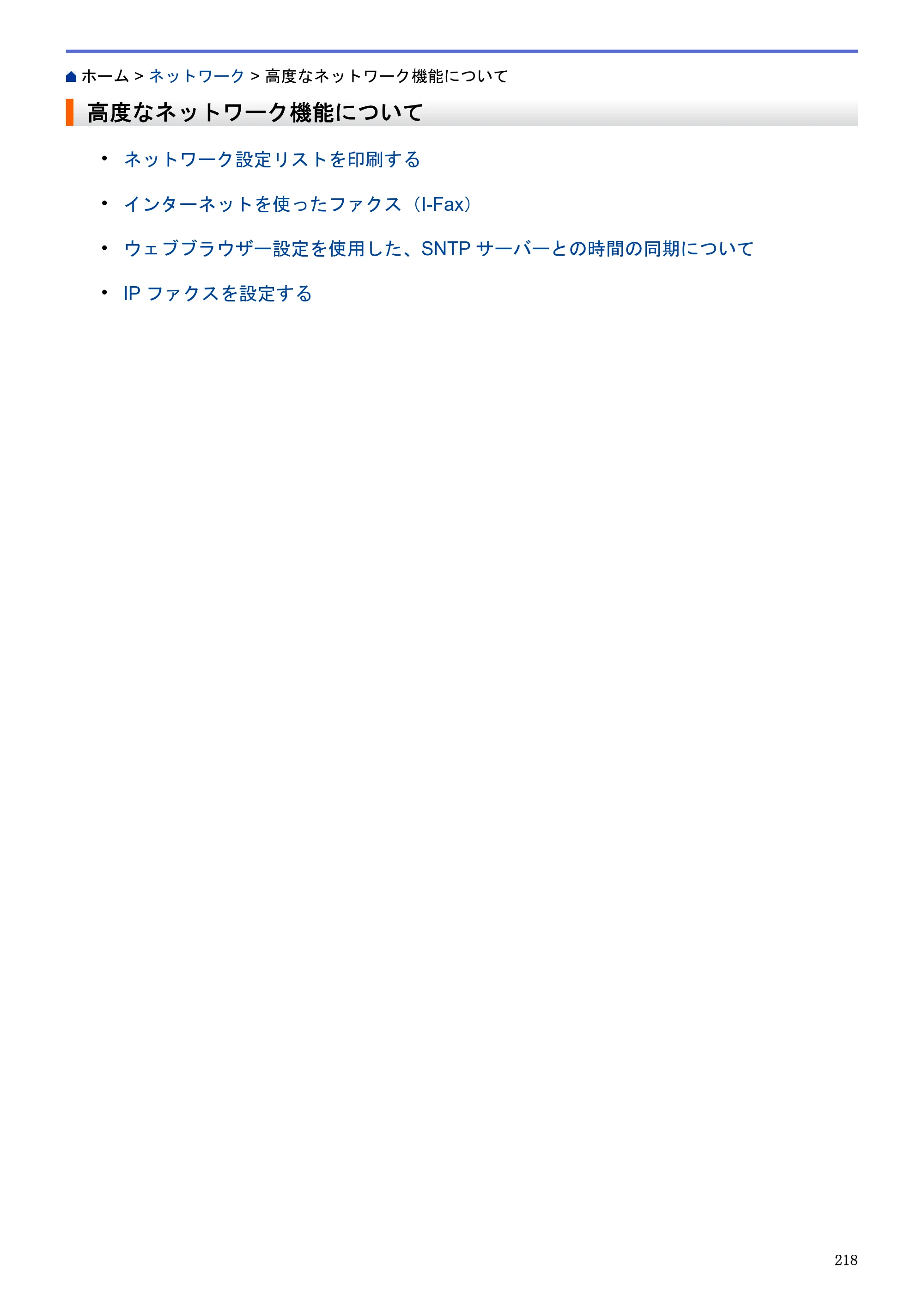 ブラザー MFC-J6580CDW / MFC-J6980CDW / MFC-J6995CDW ユーザーズガイド（印刷用） ～パソコン活用＆ネットワーク～ — 高度なネットワーク機能について — 原本ページ — 223ページ