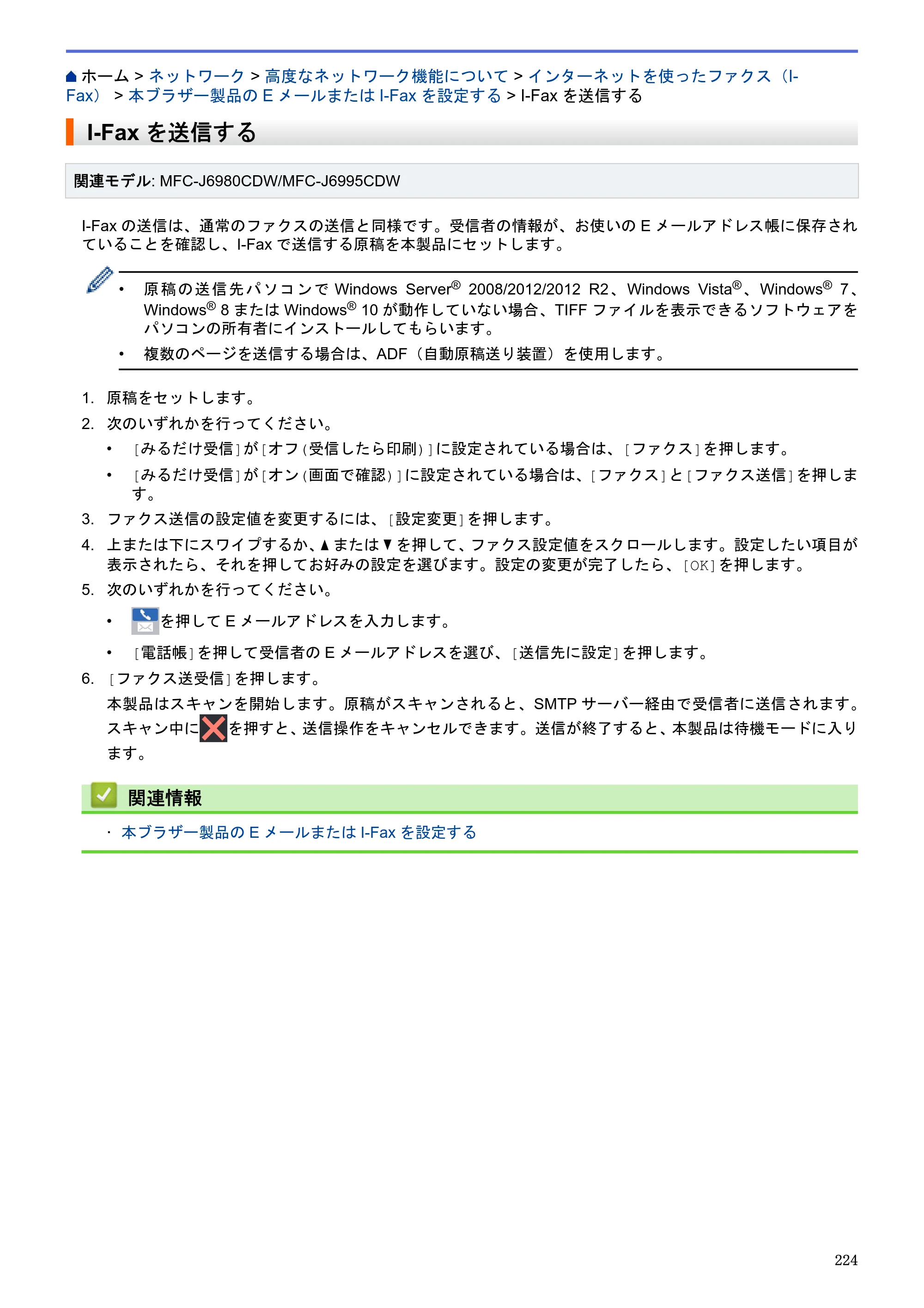 ブラザー MFC-J6580CDW / MFC-J6980CDW / MFC-J6995CDW ユーザーズガイド（印刷用） ～パソコン活用＆ネットワーク～ — I-Faxを送信する — 原本ページ — 229ページ
