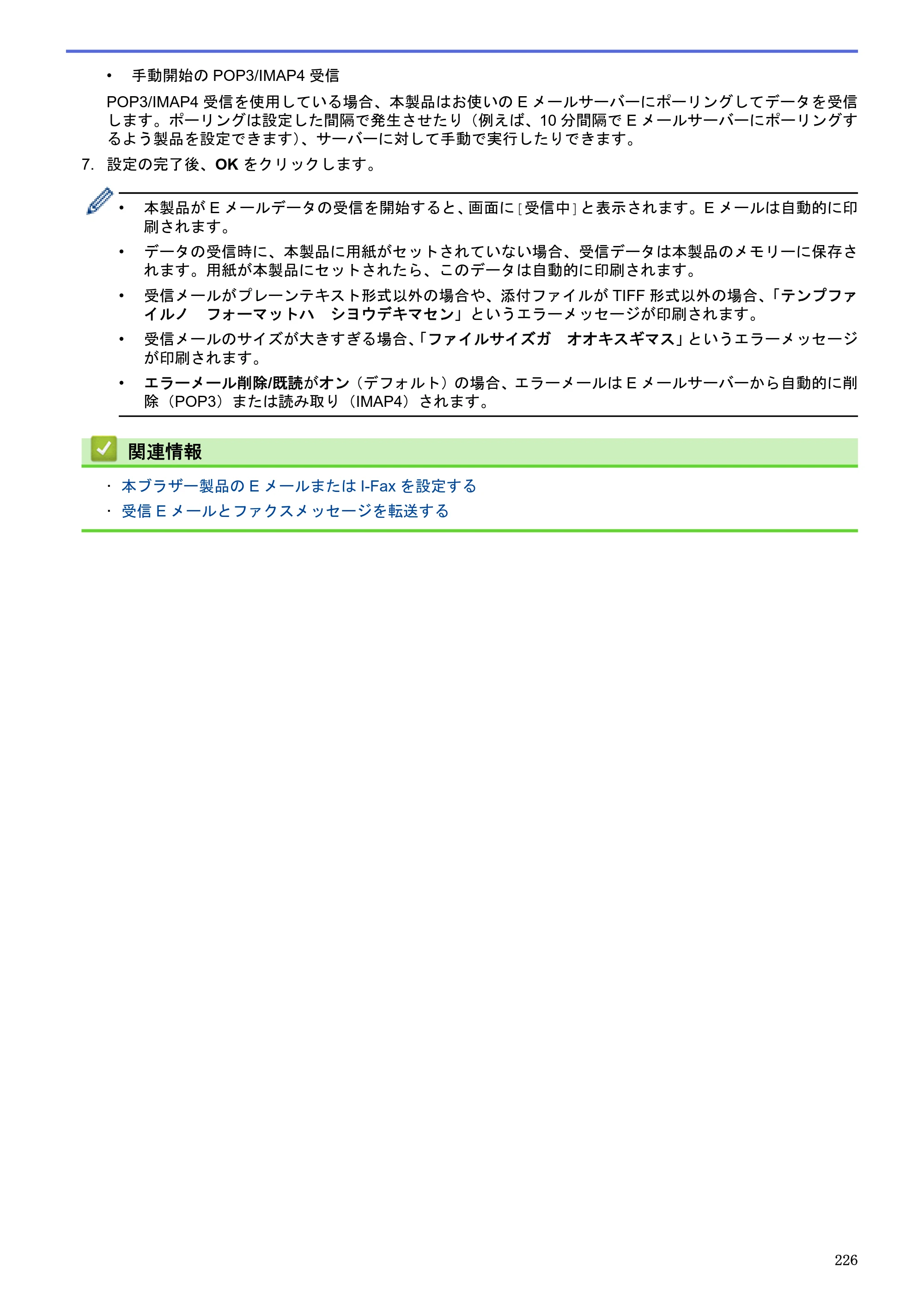 ブラザー MFC-J6580CDW / MFC-J6980CDW / MFC-J6995CDW ユーザーズガイド（印刷用） ～パソコン活用＆ネットワーク～ — 原本ページ — 231ページ