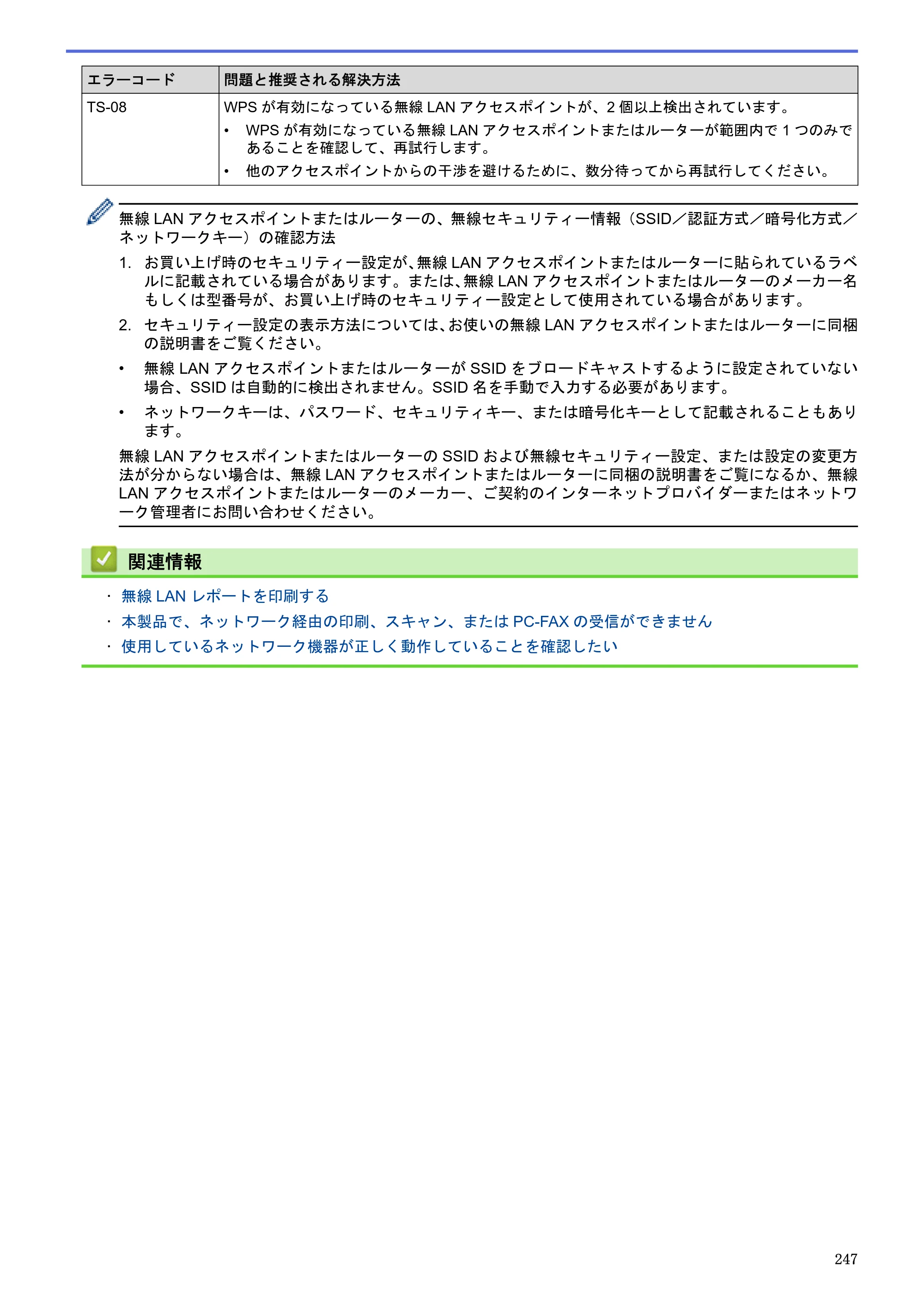 ブラザー MFC-J6580CDW / MFC-J6980CDW / MFC-J6995CDW ユーザーズガイド（印刷用） ～パソコン活用＆ネットワーク～ — 原本ページ — 252ページ