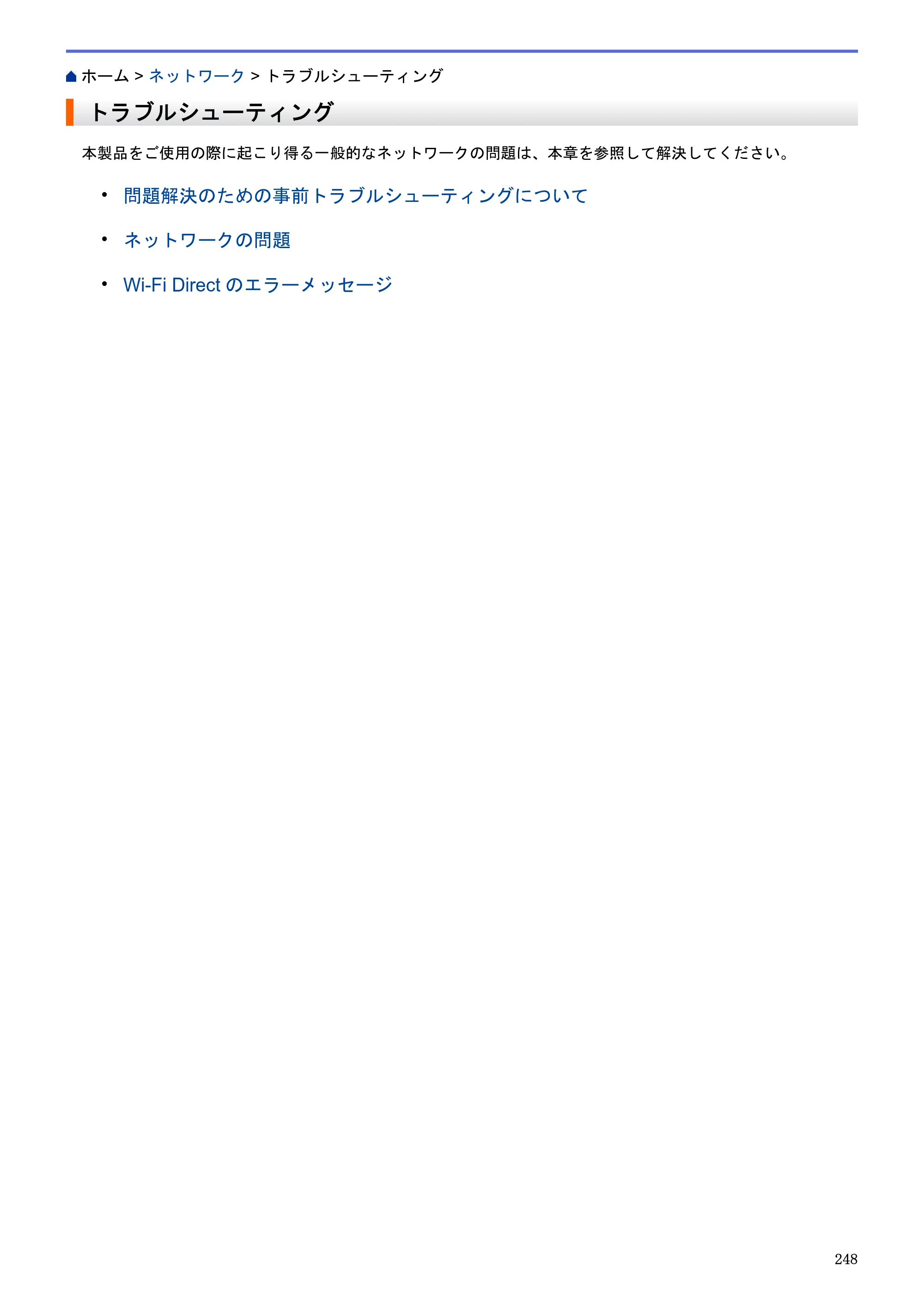 ブラザー MFC-J6580CDW / MFC-J6980CDW / MFC-J6995CDW ユーザーズガイド（印刷用） ～パソコン活用＆ネットワーク～ — トラブルシューティング — 原本ページ — 253ページ