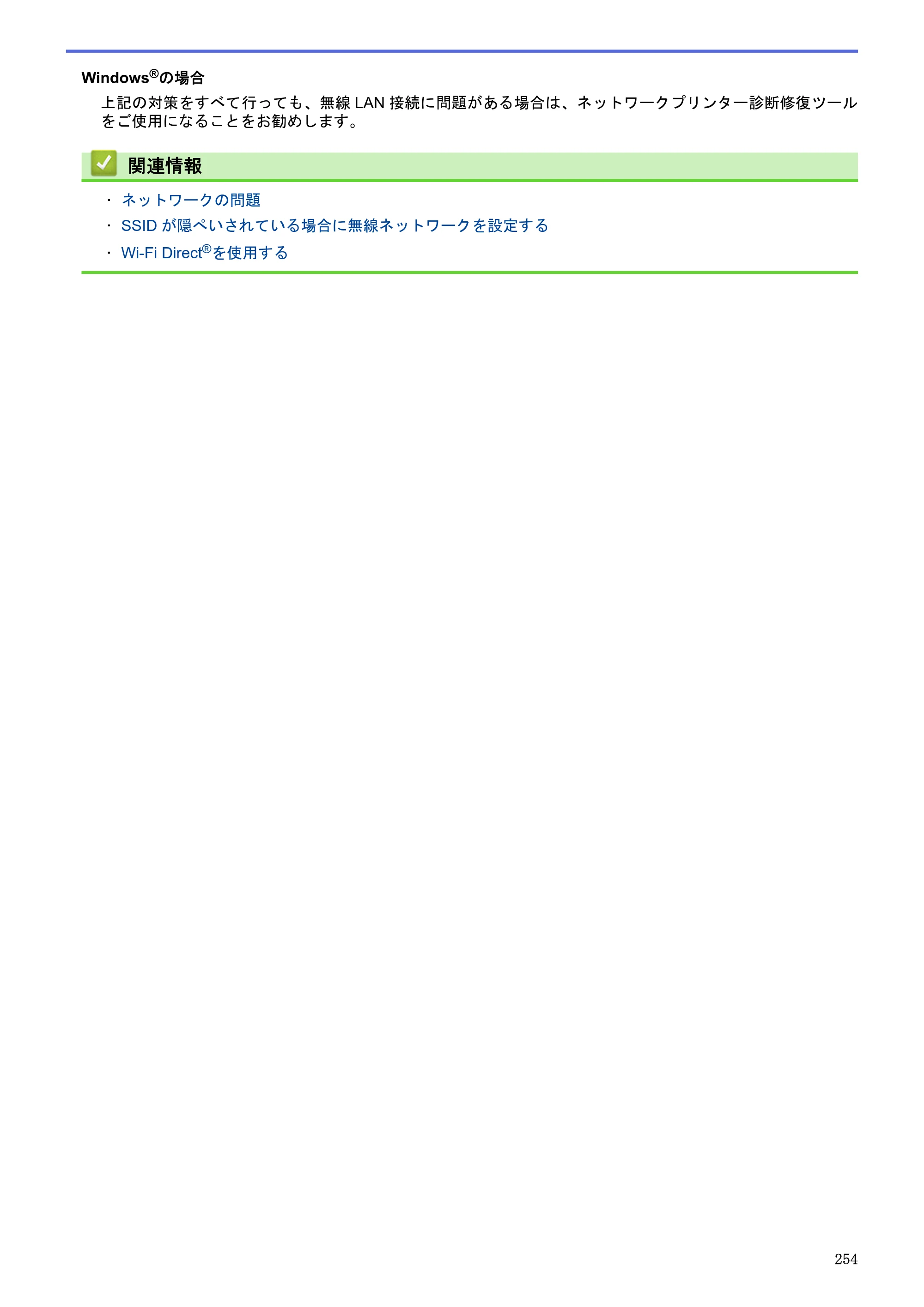 ブラザー MFC-J6580CDW / MFC-J6980CDW / MFC-J6995CDW ユーザーズガイド（印刷用） ～パソコン活用＆ネットワーク～ — 原本ページ — 259ページ