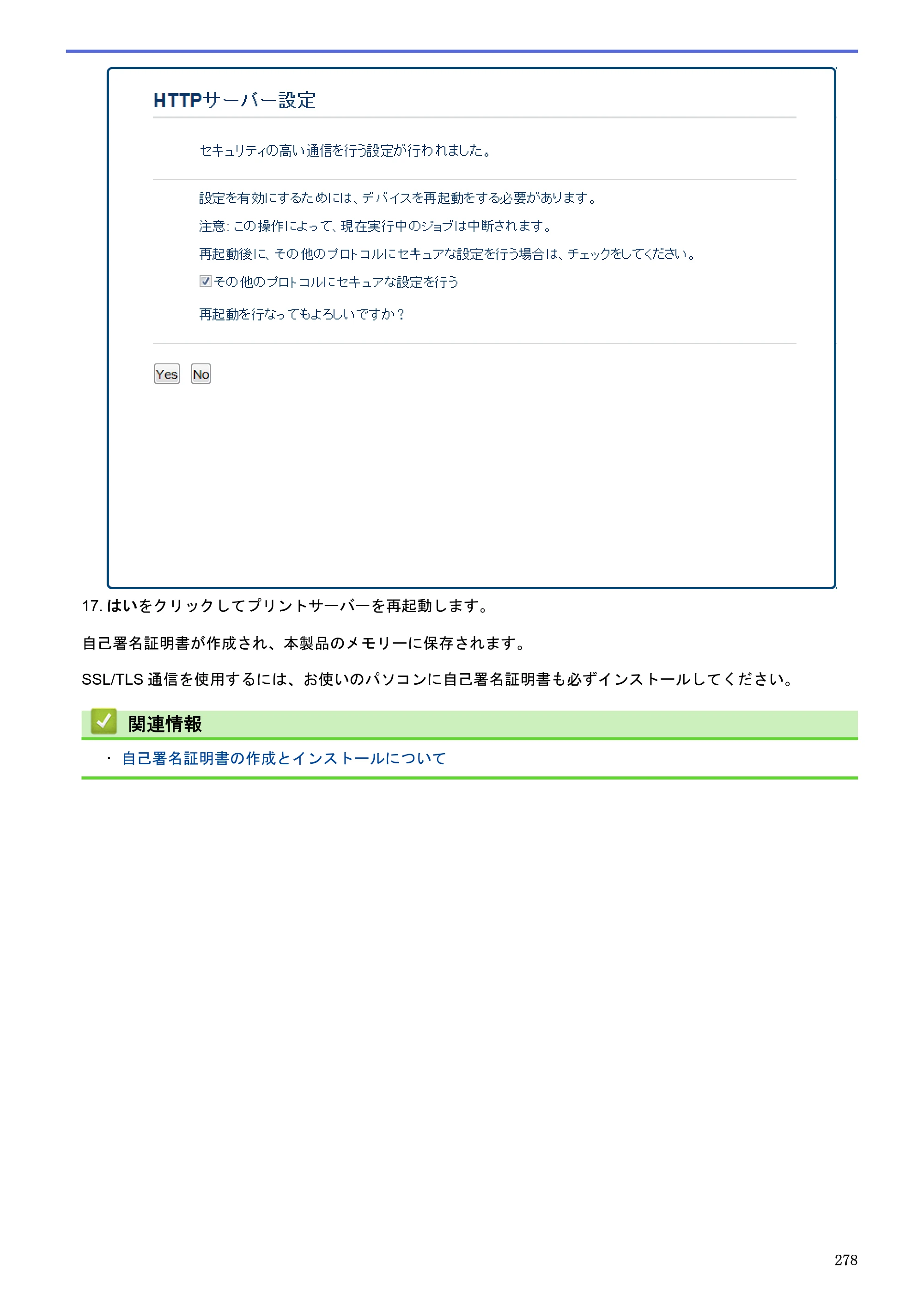 ブラザー MFC-J6580CDW / MFC-J6980CDW / MFC-J6995CDW ユーザーズガイド（印刷用） ～パソコン活用＆ネットワーク～ — 原本ページ — 283ページ