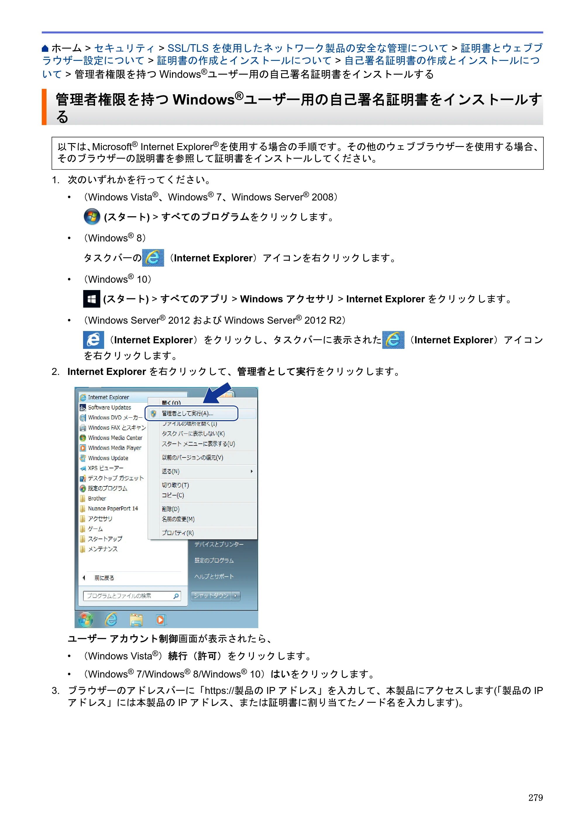 ブラザー MFC-J6580CDW / MFC-J6980CDW / MFC-J6995CDW ユーザーズガイド（印刷用） ～パソコン活用＆ネットワーク～ — 管理者権限を持つWindows®ユーザー用の自己署名証明書をインストールする — 原本ページ — 284ページ