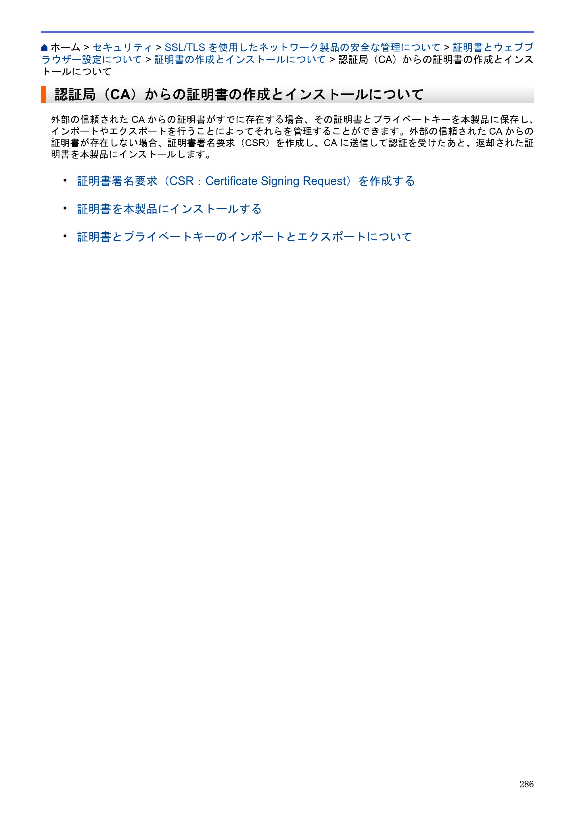 ブラザー MFC-J6580CDW / MFC-J6980CDW / MFC-J6995CDW ユーザーズガイド（印刷用） ～パソコン活用＆ネットワーク～ — 認証局（CA）からの証明書の作成とインストールについて — 原本ページ — 291ページ